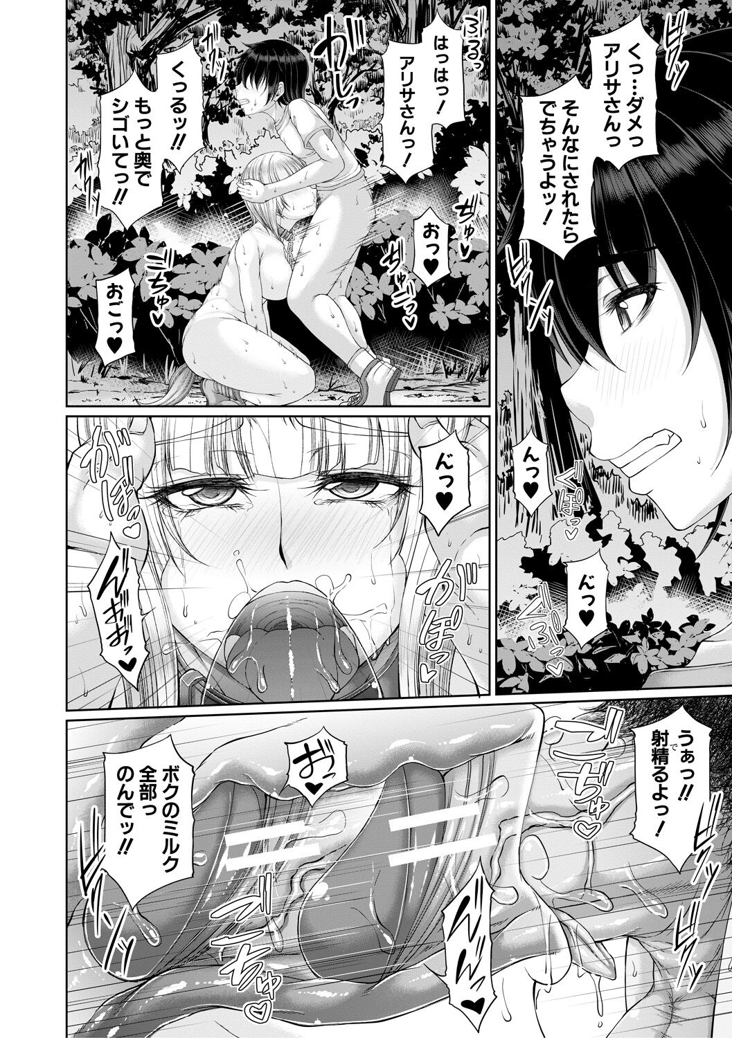 淫虐アプリ - Page 198