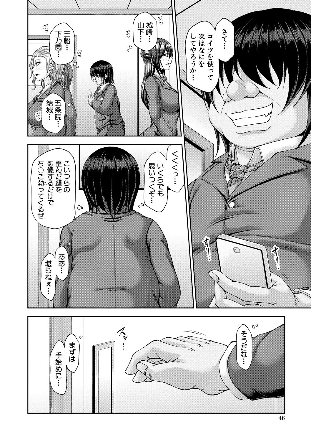 淫虐アプリ - Page 46