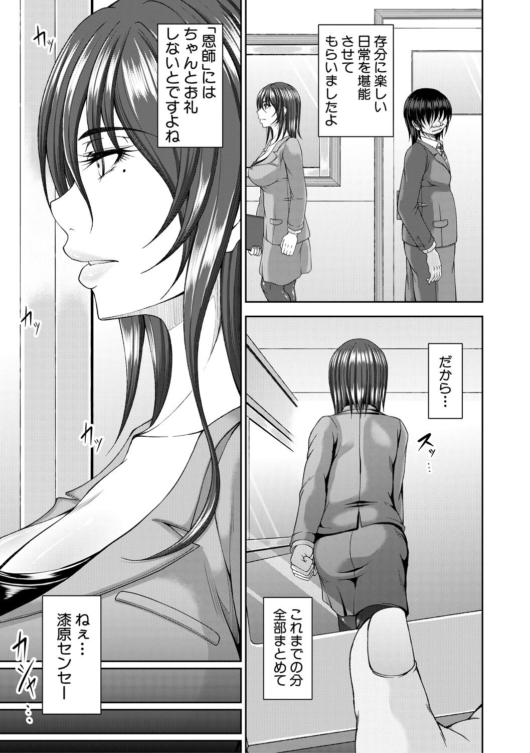 淫虐アプリ - Page 49