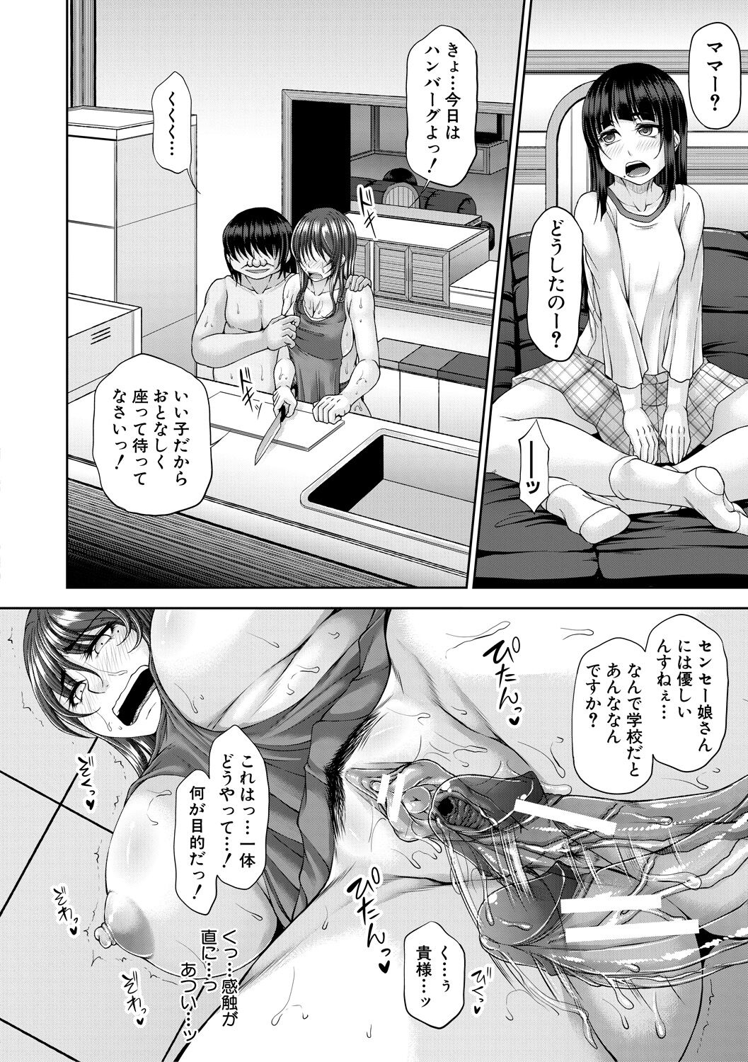 淫虐アプリ - Page 56