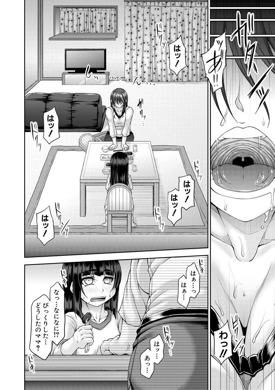 淫虐アプリ - Page 60