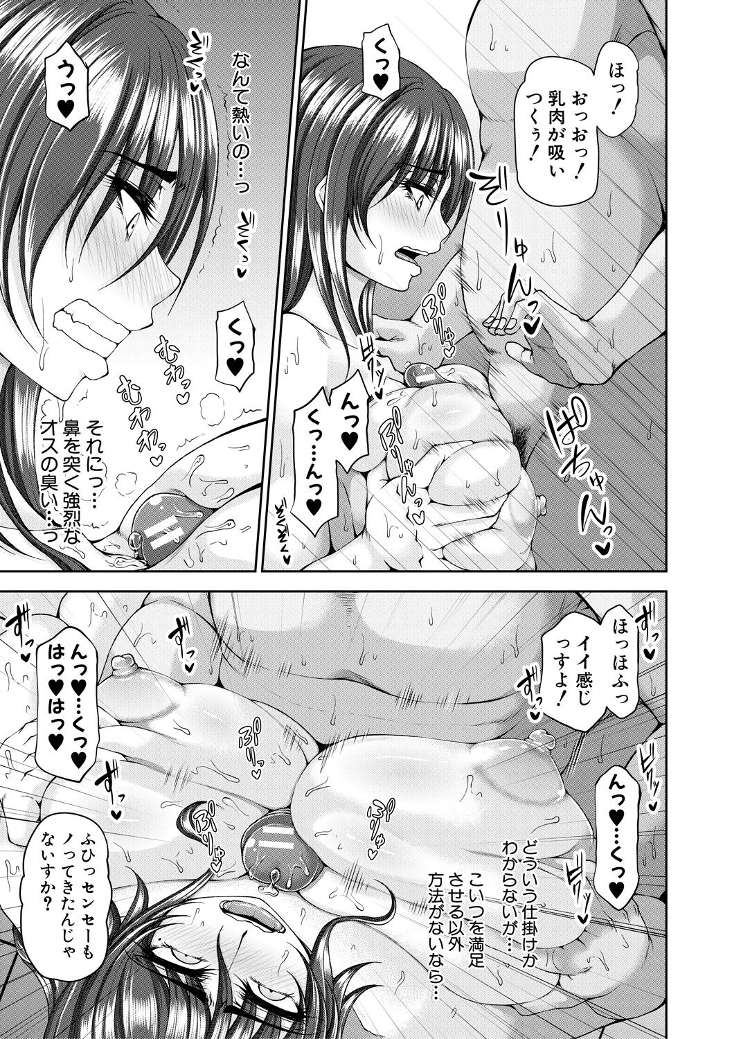 淫虐アプリ - Page 65