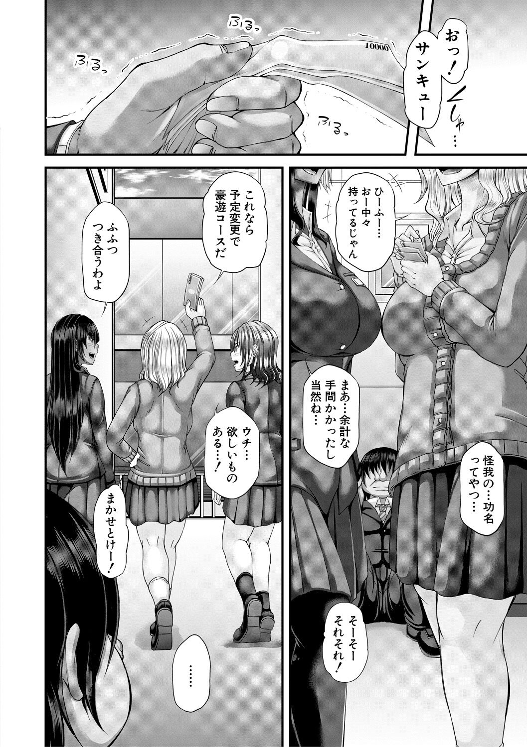 淫虐アプリ - Page 98
