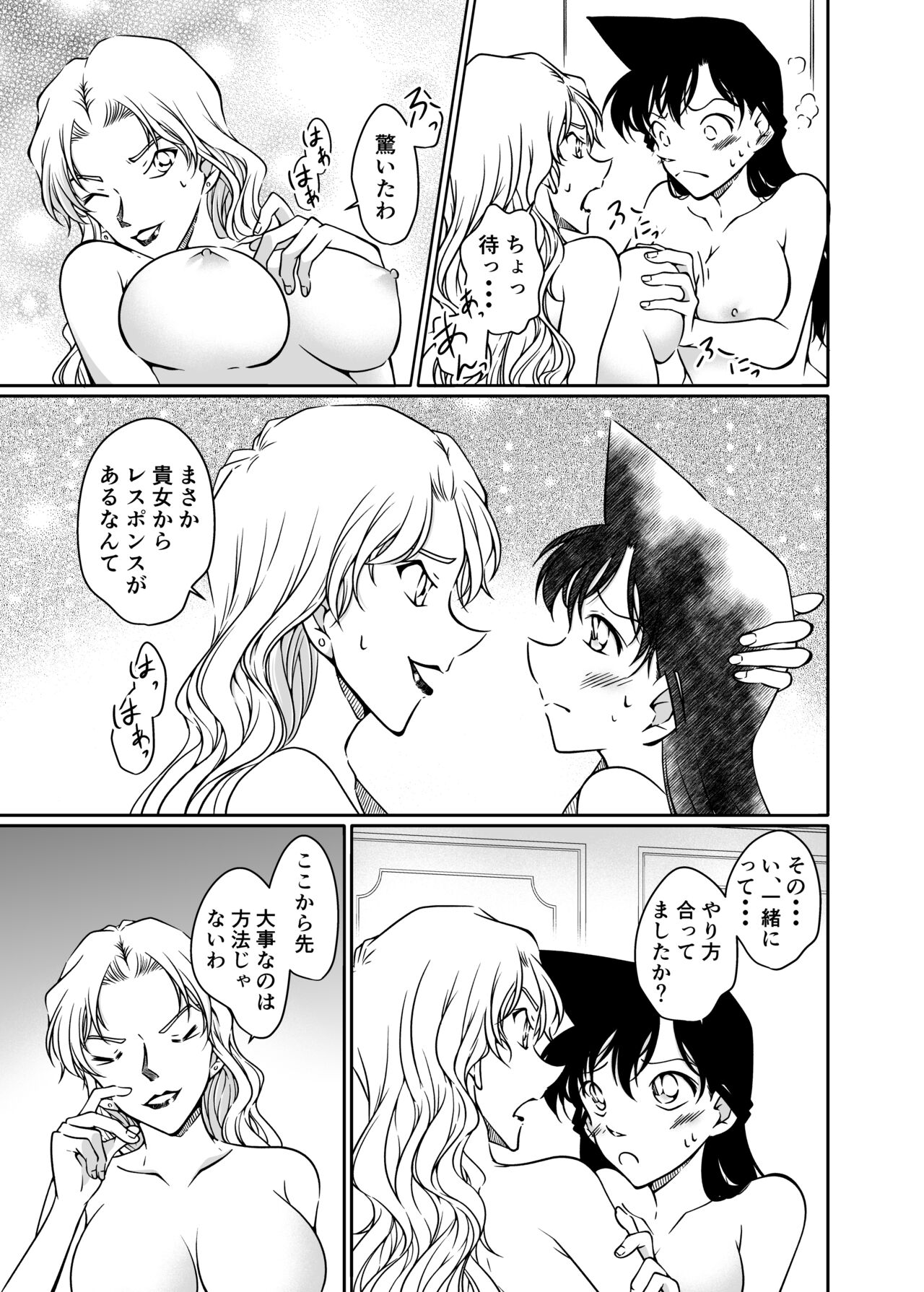 Kaiketsu Houhou wa Karada ni Oshiete Ageru - Page 20