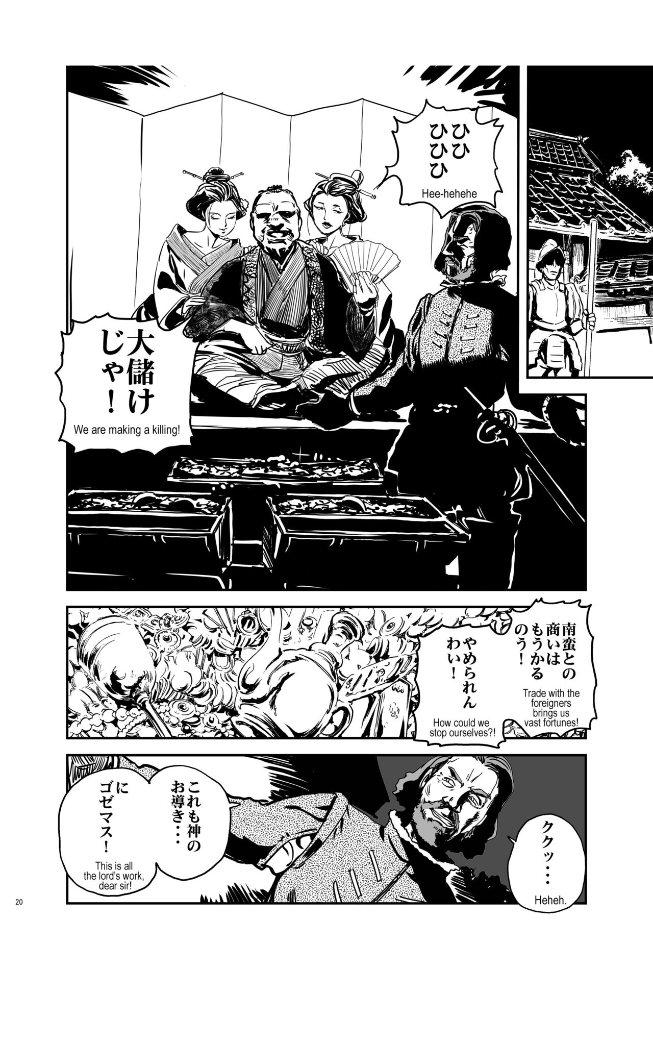 tomi chiki jidaigeki onmitsushōgun - Page 19