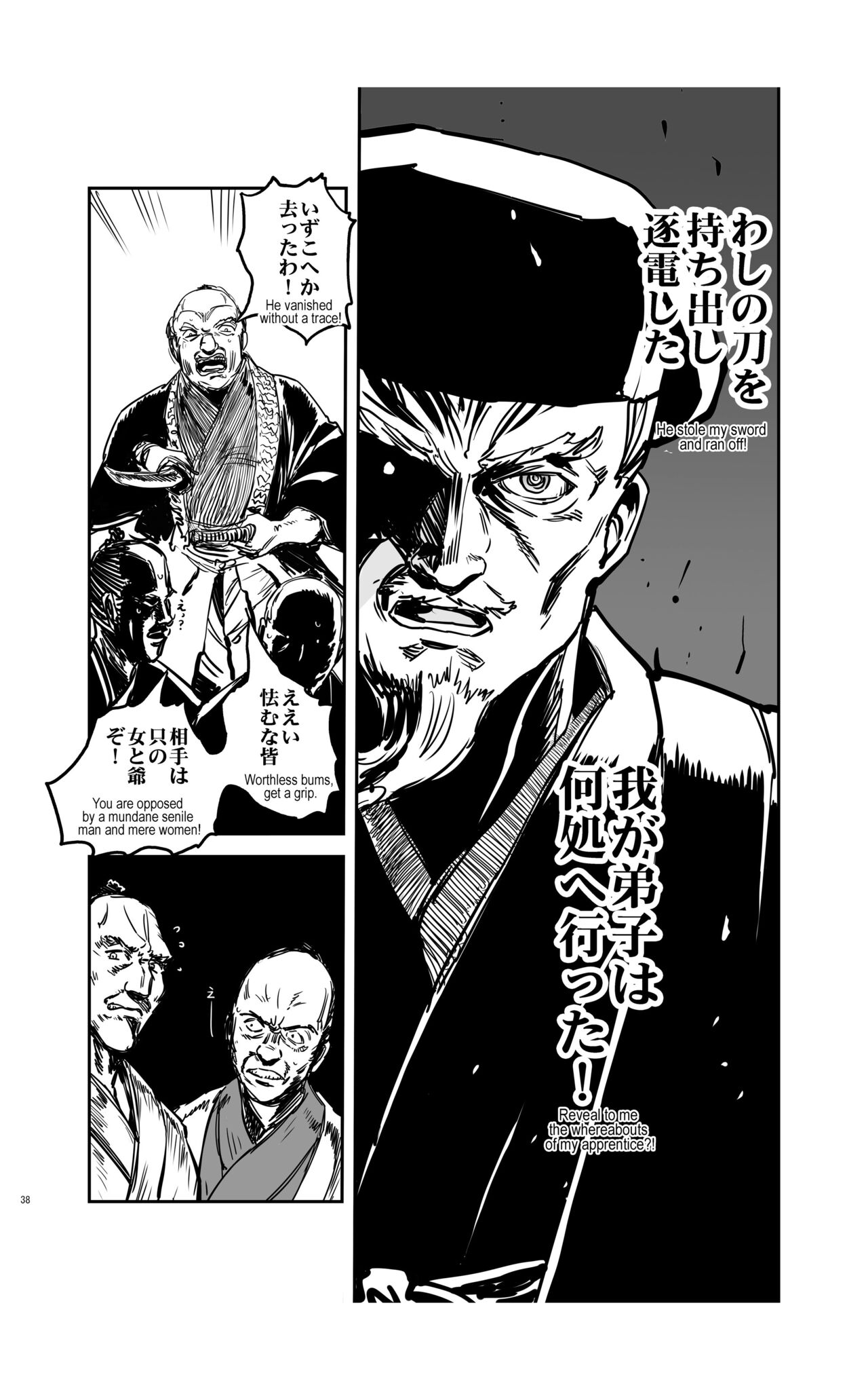 tomi chiki jidaigeki onmitsushōgun - Page 37