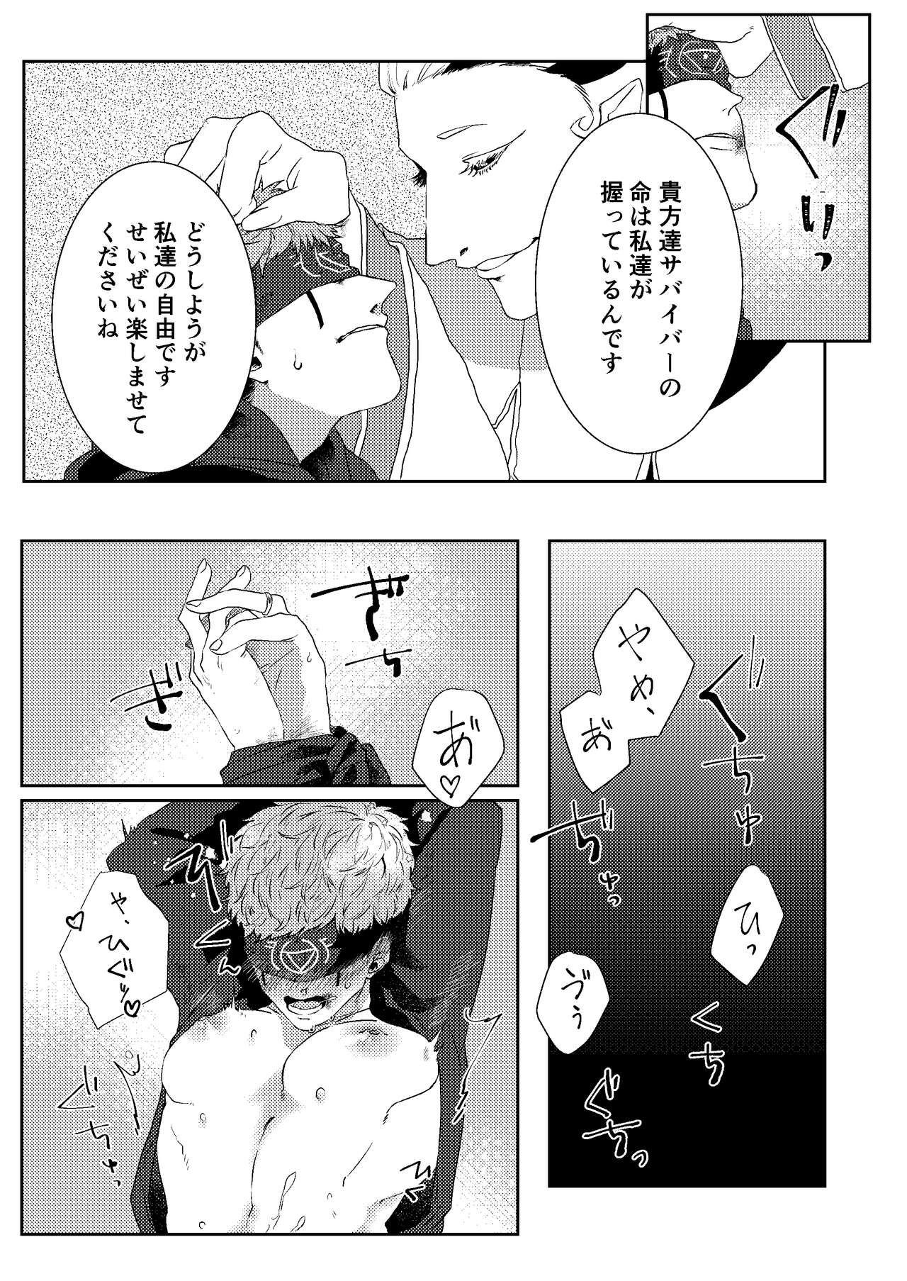 Tanoshiimasero yo Uranaishi! - Page 18