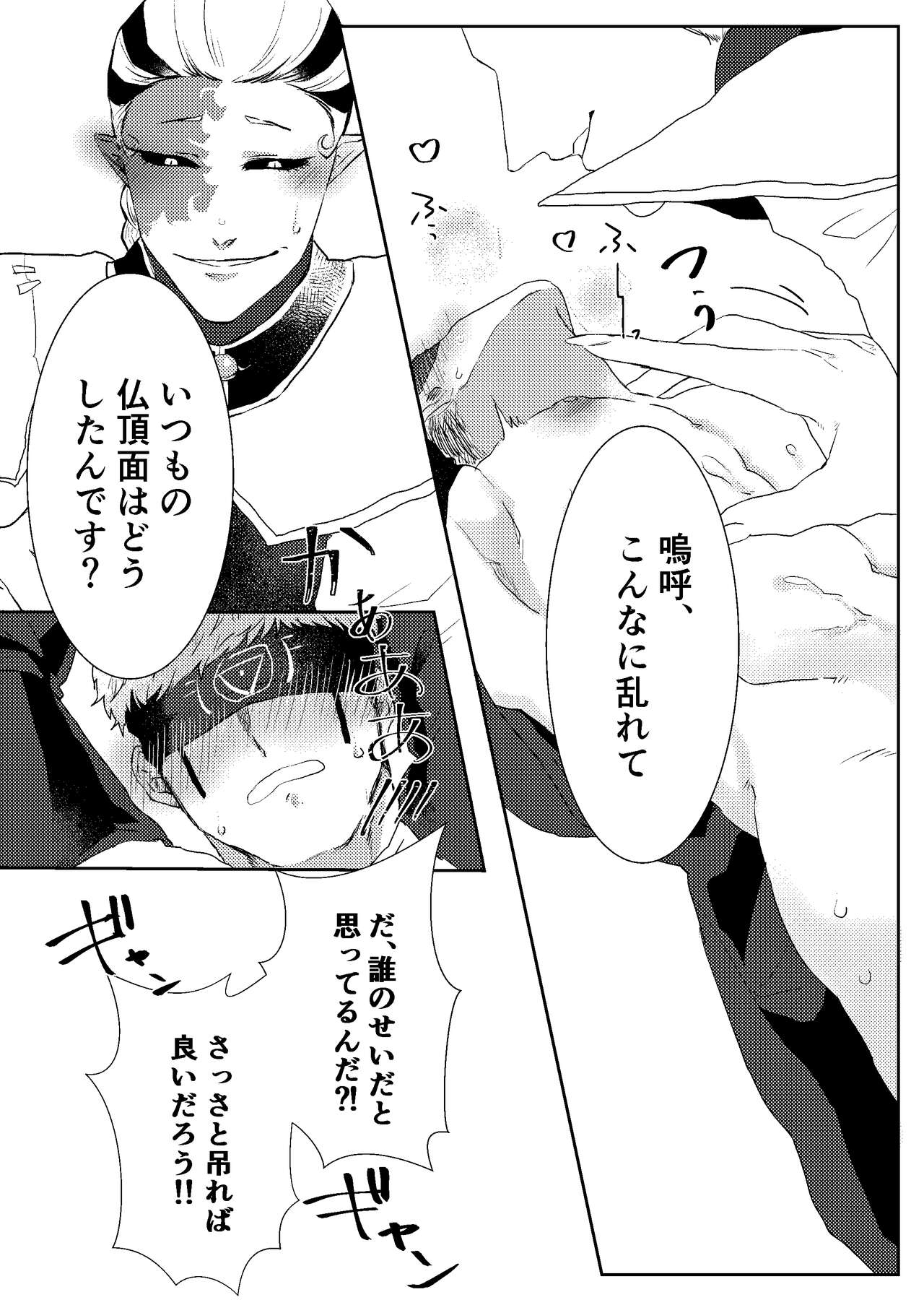 Tanoshiimasero yo Uranaishi! - Page 20