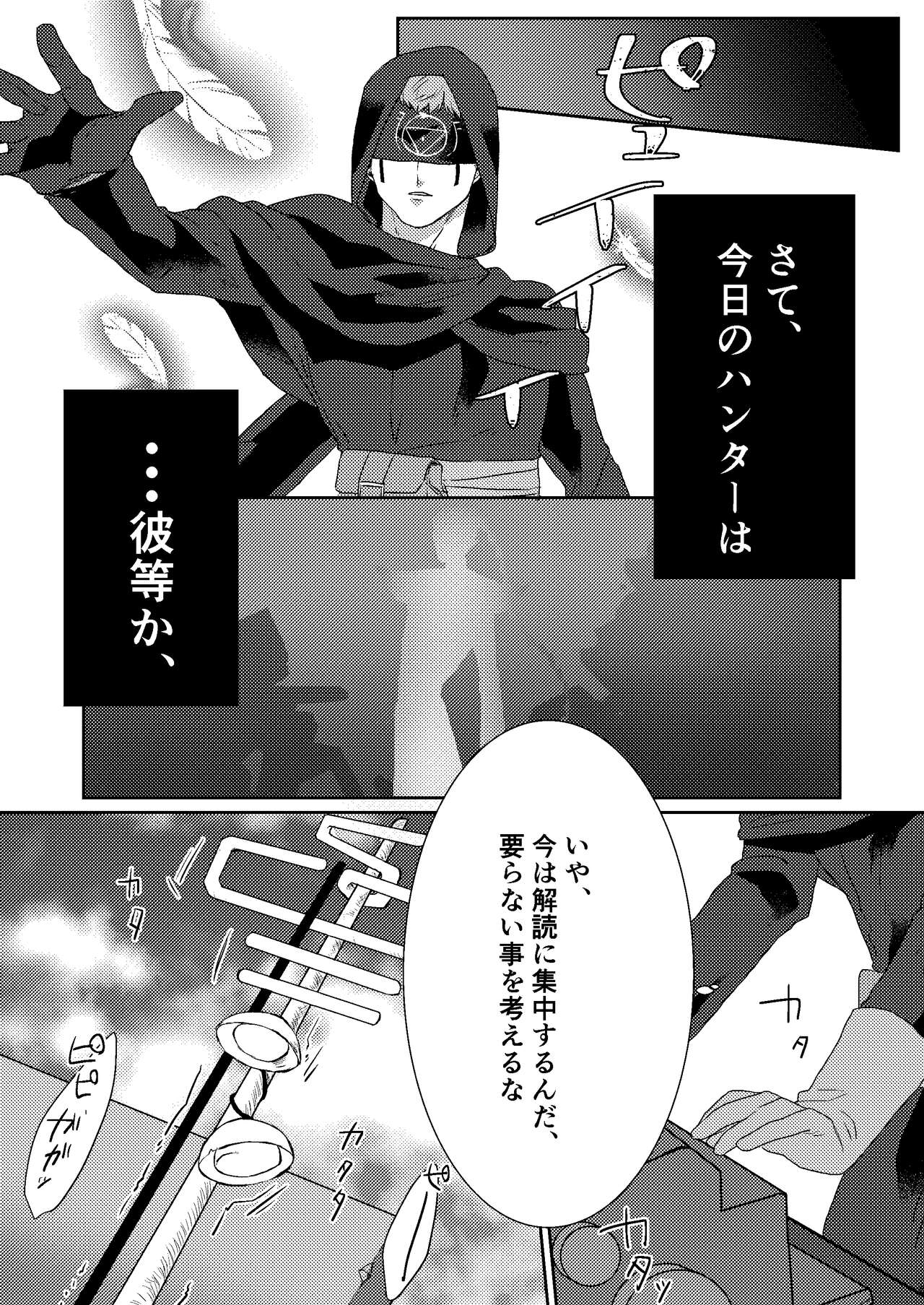Tanoshiimasero yo Uranaishi! - Page 9