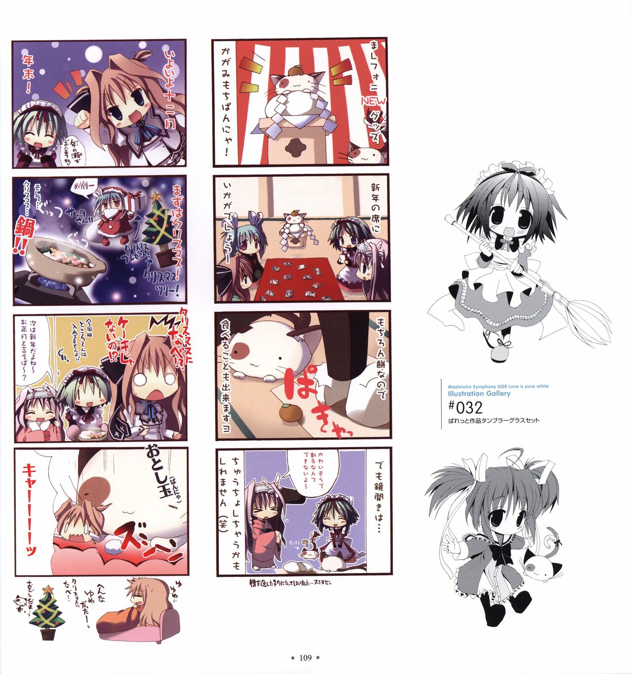Mashiro-Iro Symphony Visual Fanbook - Page 111
