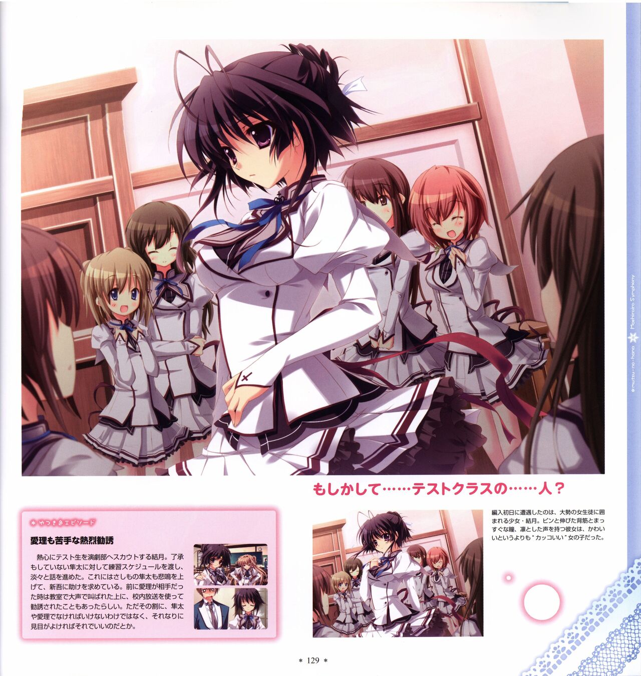 Mashiro-Iro Symphony Visual Fanbook - Page 131