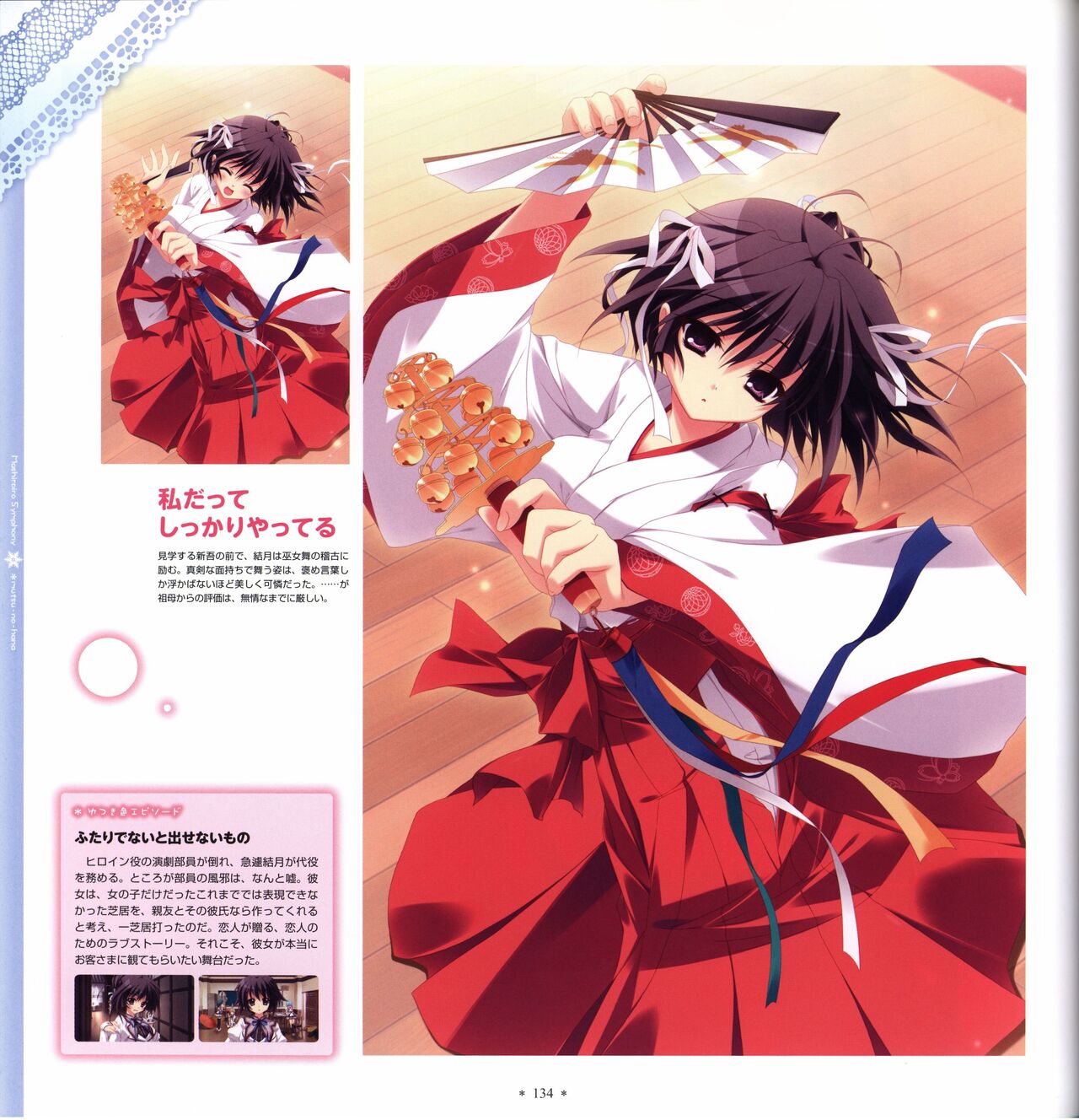 Mashiro-Iro Symphony Visual Fanbook - Page 136