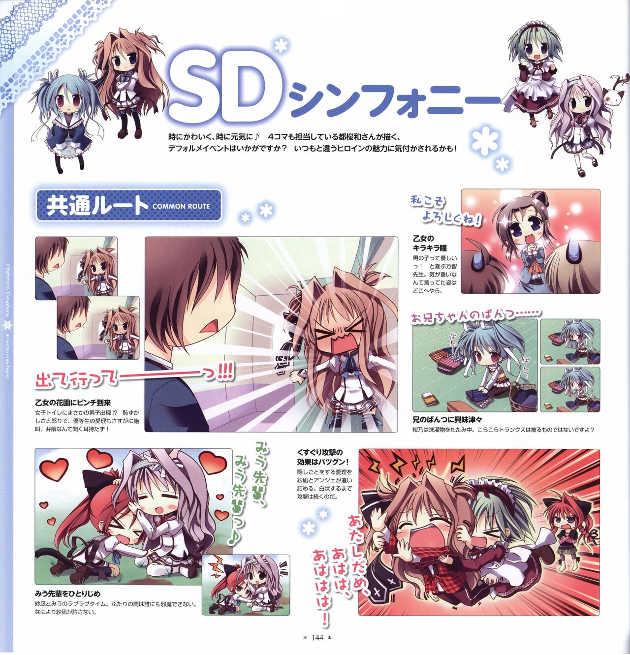 Mashiro-Iro Symphony Visual Fanbook - Page 146