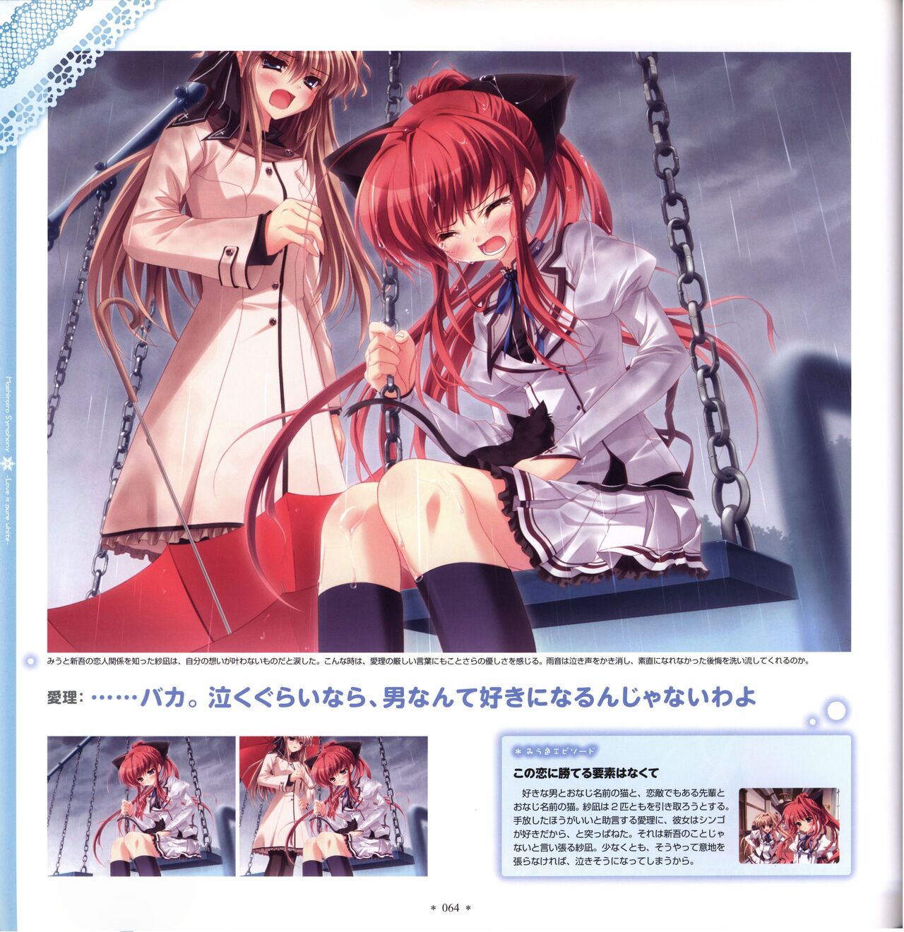 Mashiro-Iro Symphony Visual Fanbook - Page 66
