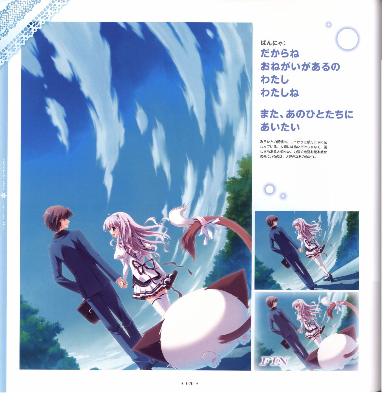 Mashiro-Iro Symphony Visual Fanbook - Page 72