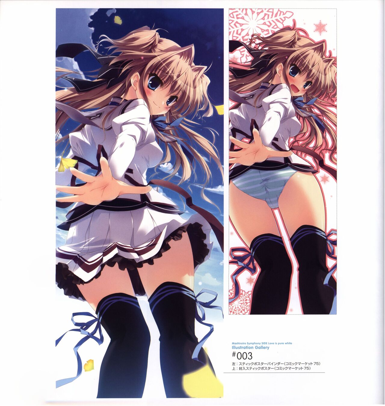 Mashiro-Iro Symphony Visual Fanbook - Page 80