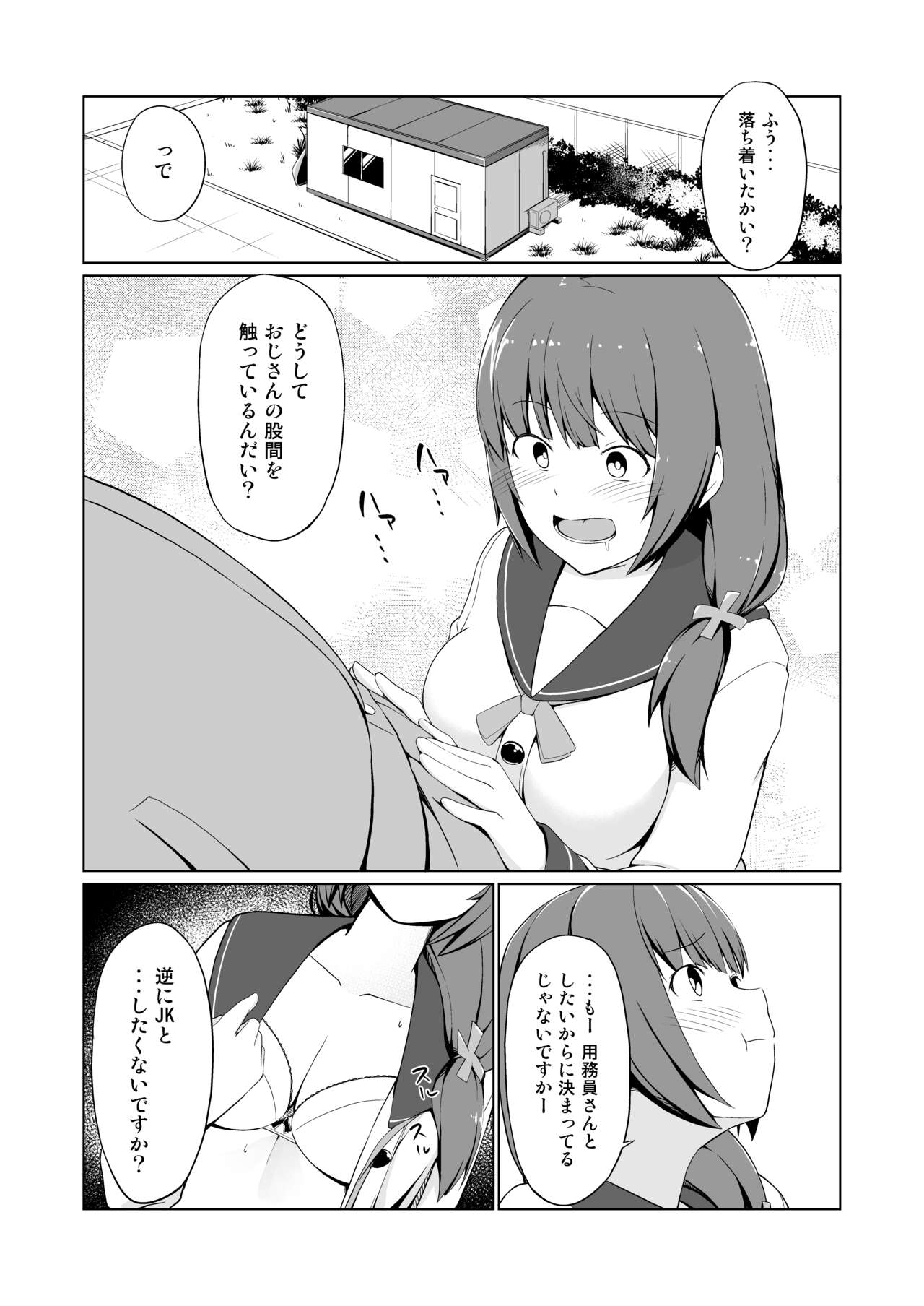 Hatsujou Scheme - Page 10
