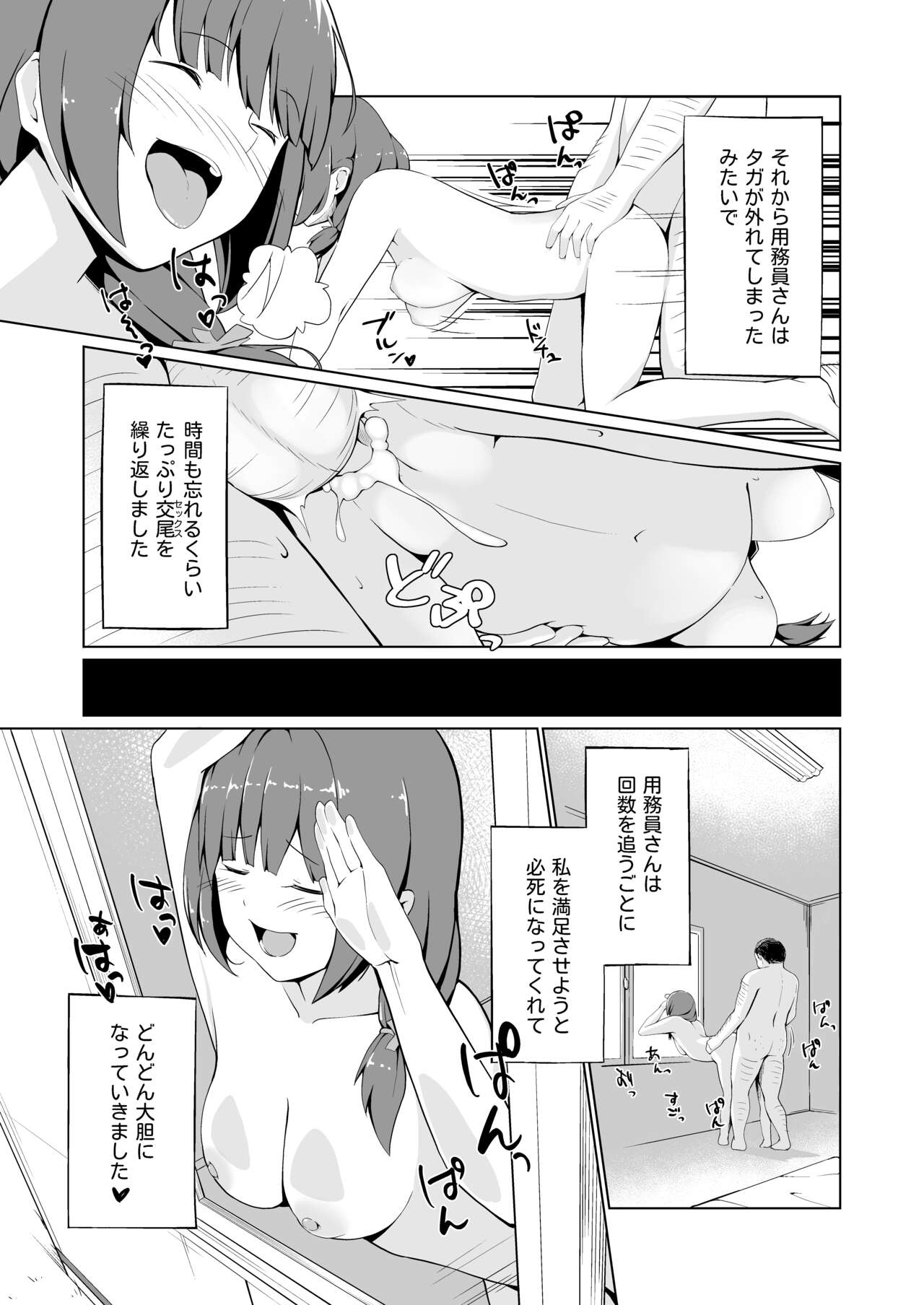 Hatsujou Scheme - Page 19