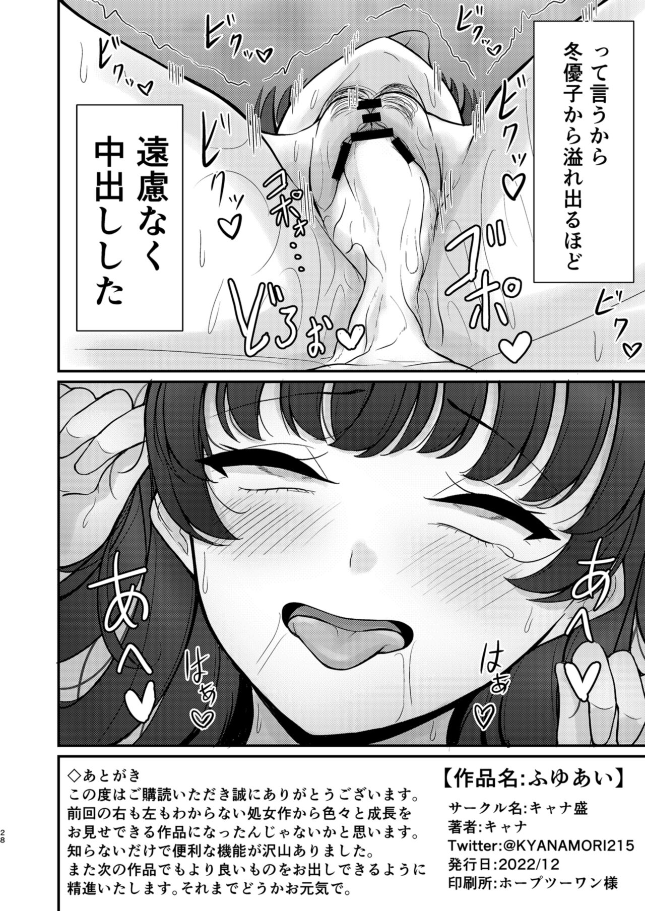 Fuyu Ai - Page 28