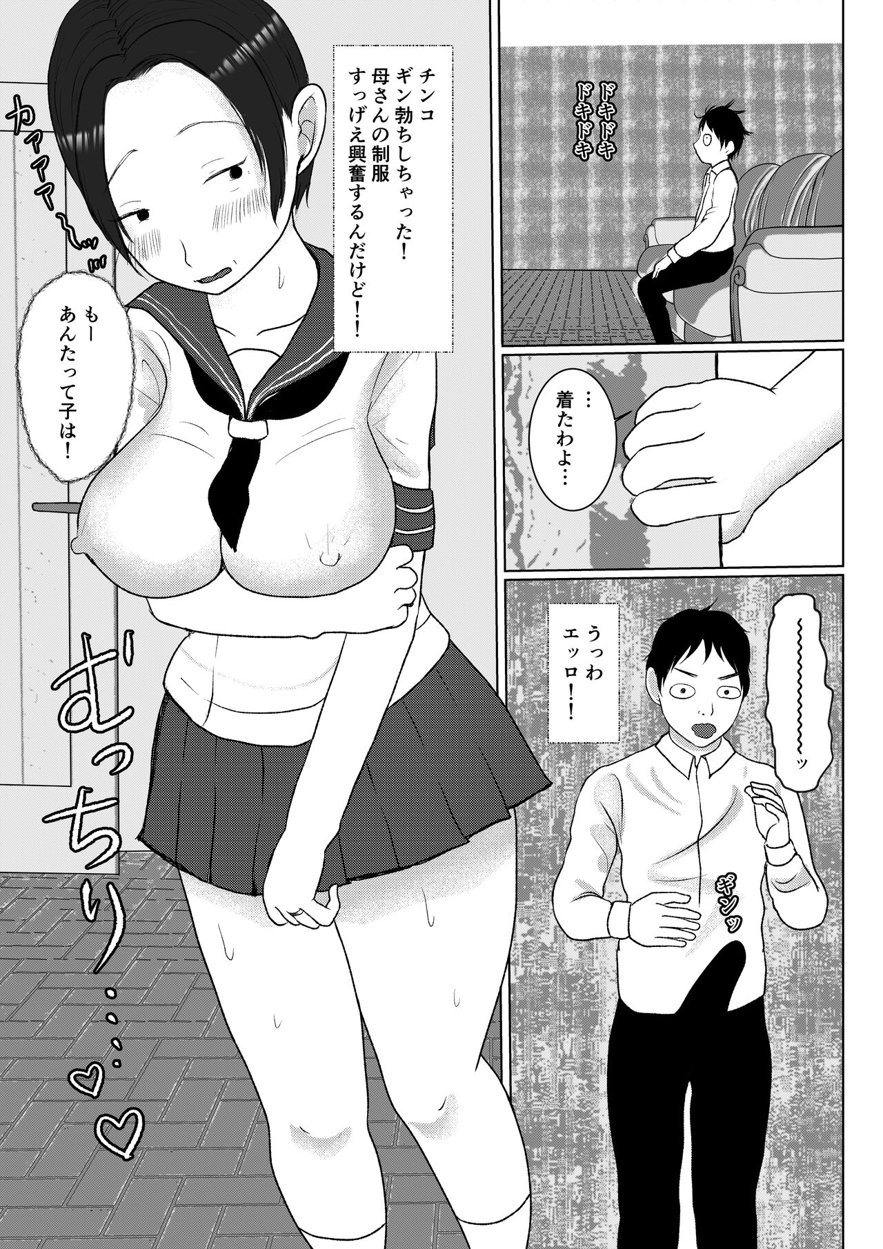 Ore no Kaa-san ha Oshi ni Yowai! - Page 19