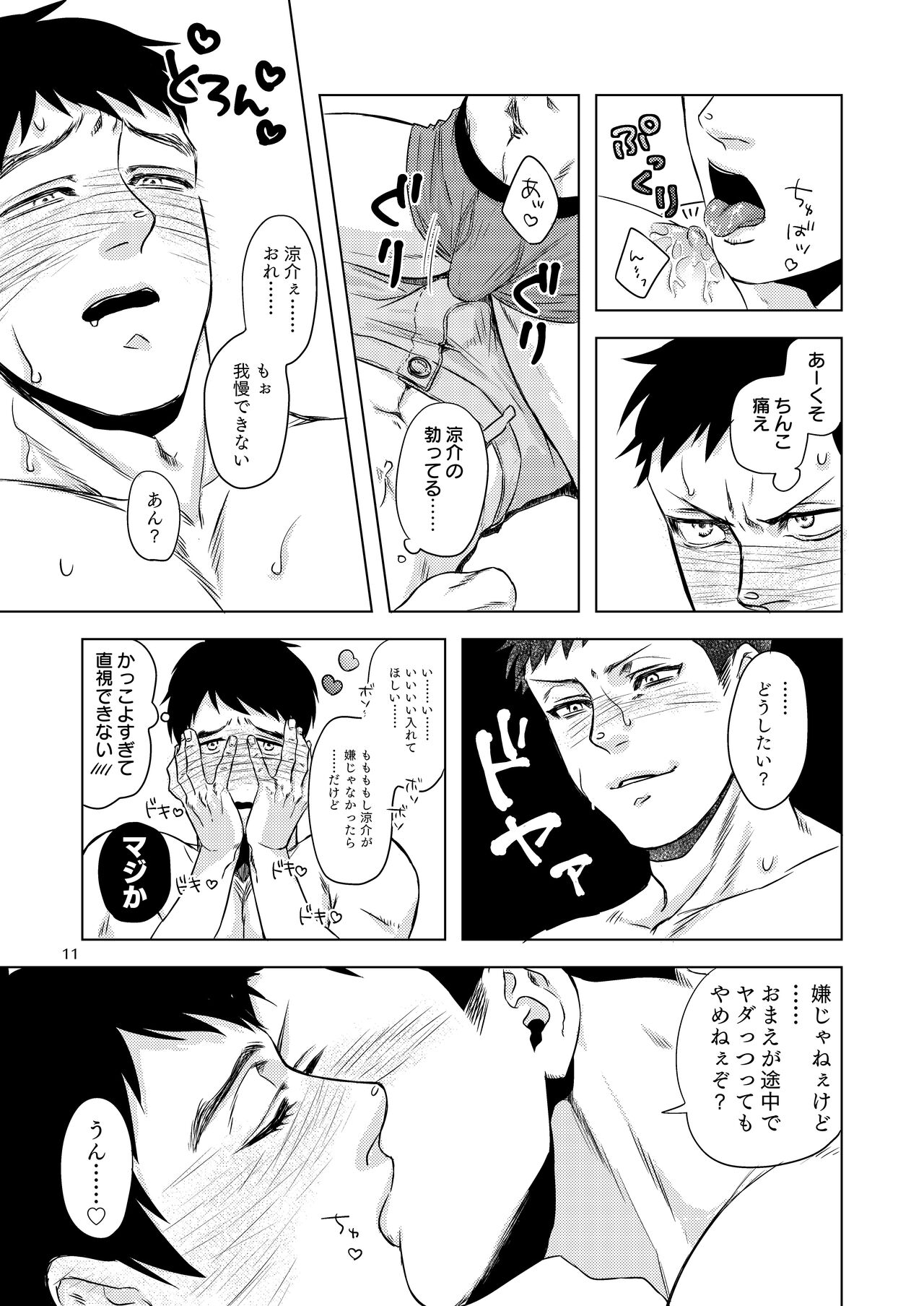 Raiu to DD to Kanbotsu Chikubi - Page 10