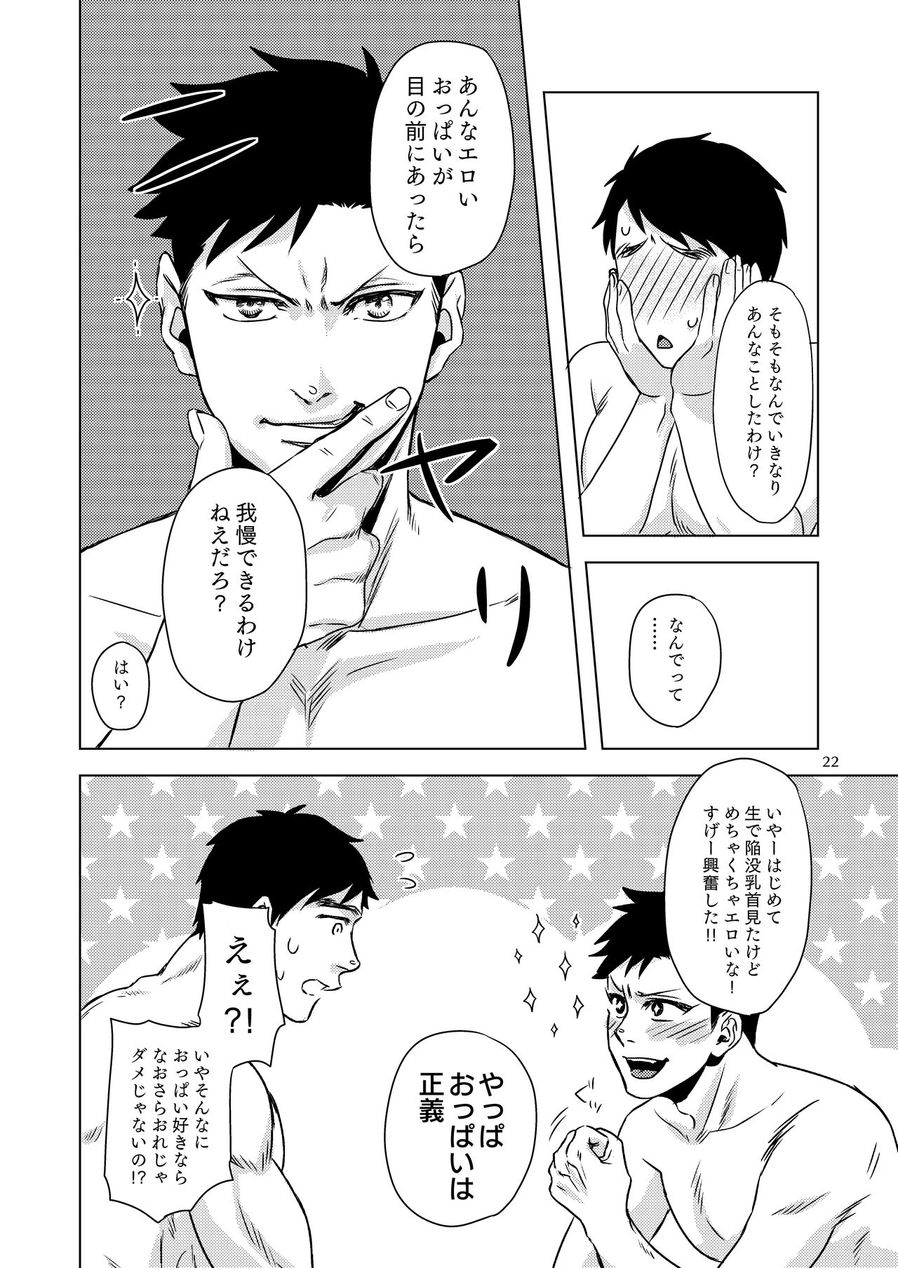 Raiu to DD to Kanbotsu Chikubi - Page 21