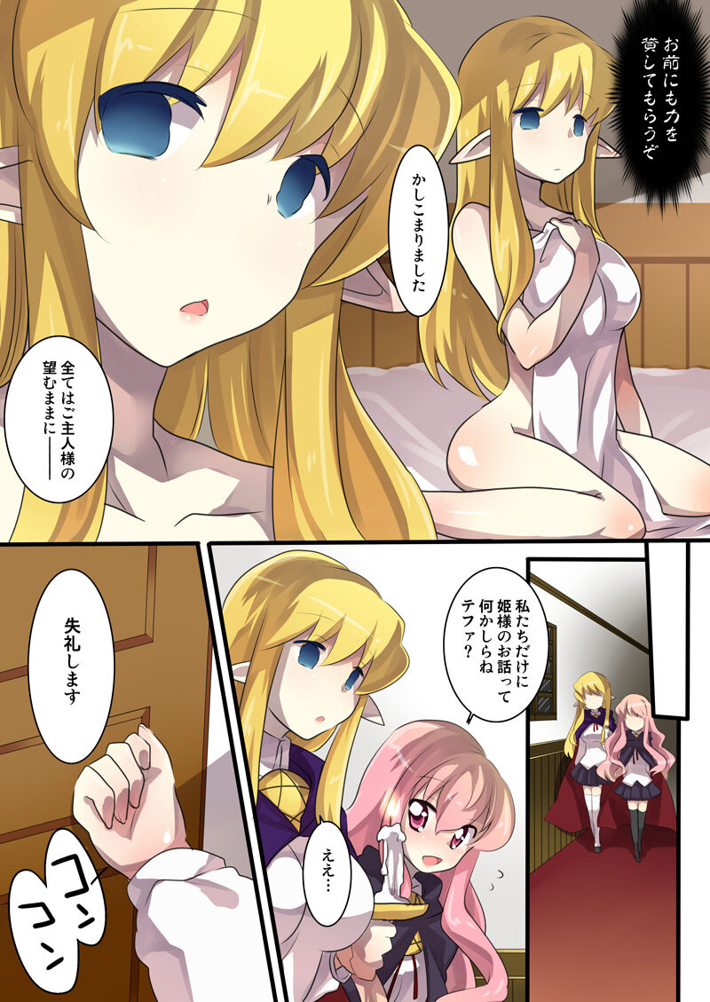 Zero no Tsukaima Sennou Manga - Page 13