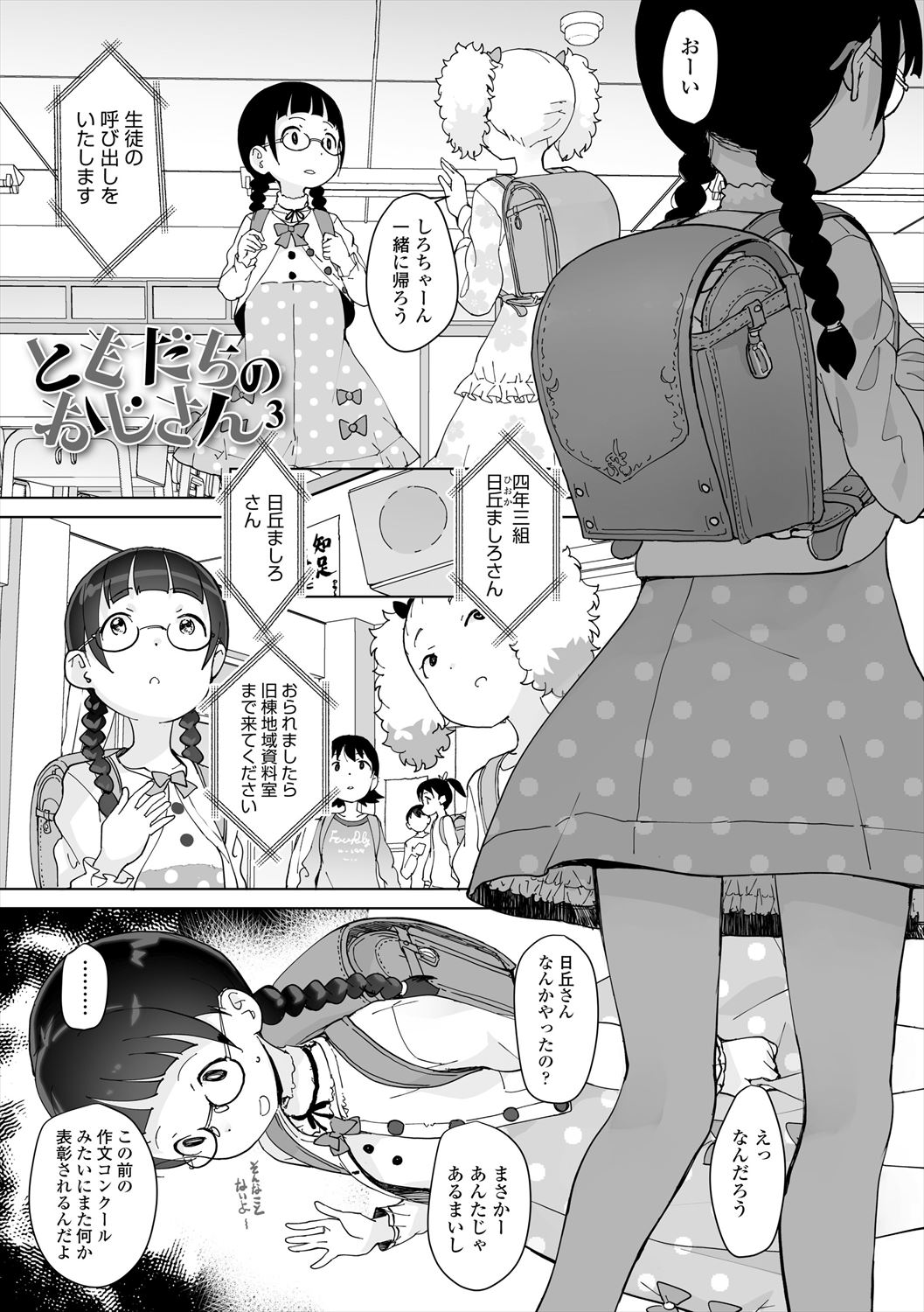 Fukuramikake no Misetagari Ganbou - Page 143