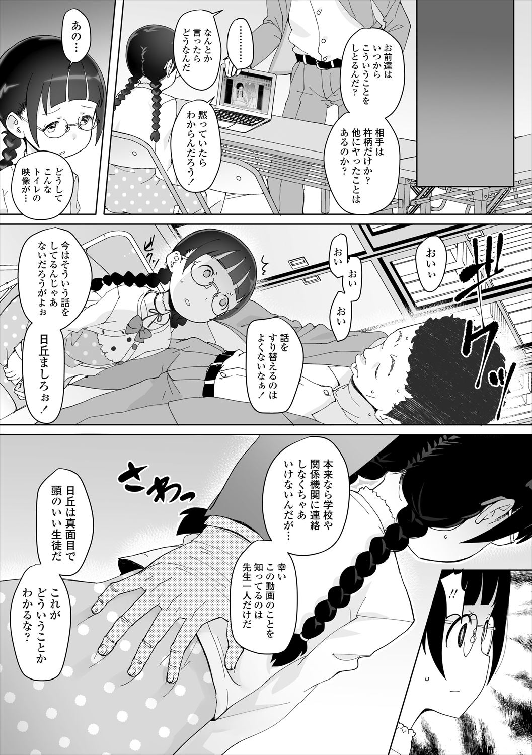 Fukuramikake no Misetagari Ganbou - Page 149