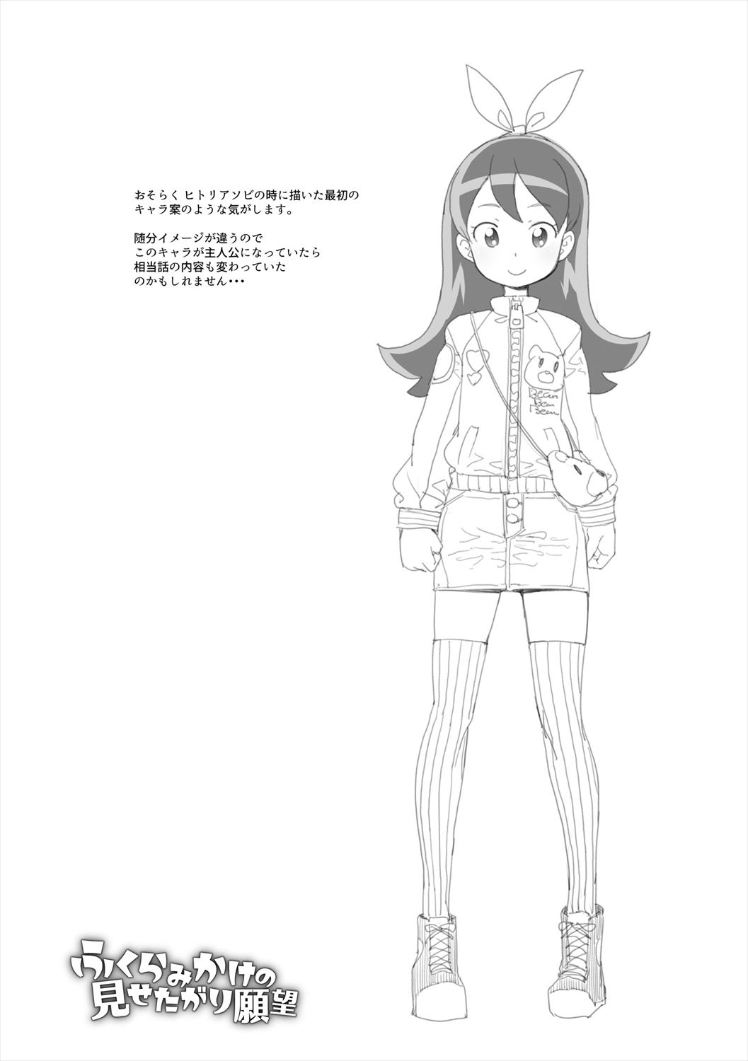 Fukuramikake no Misetagari Ganbou - Page 164