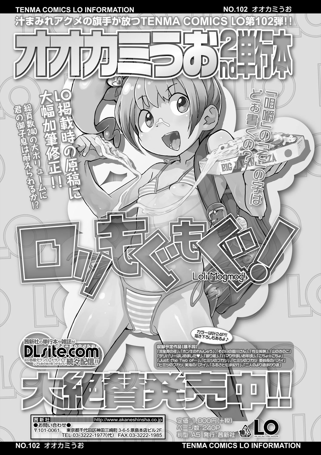 Fukuramikake no Misetagari Ganbou - Page 191