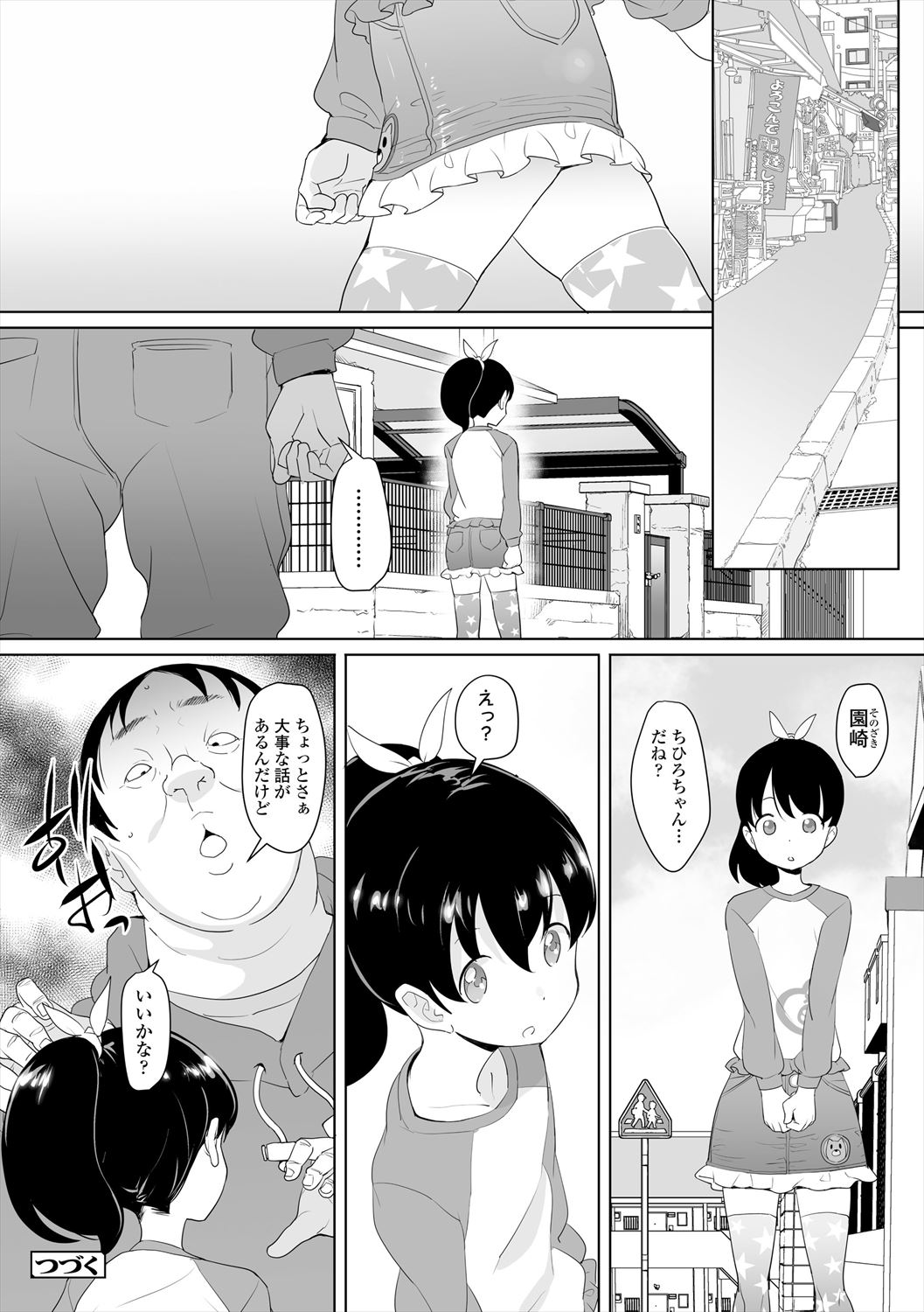 Fukuramikake no Misetagari Ganbou - Page 50
