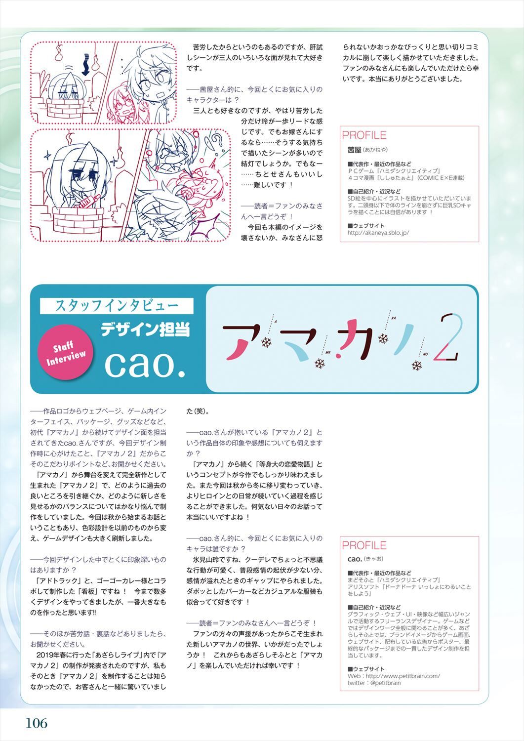 Amakano 2 Visual Fan Book - Page 108