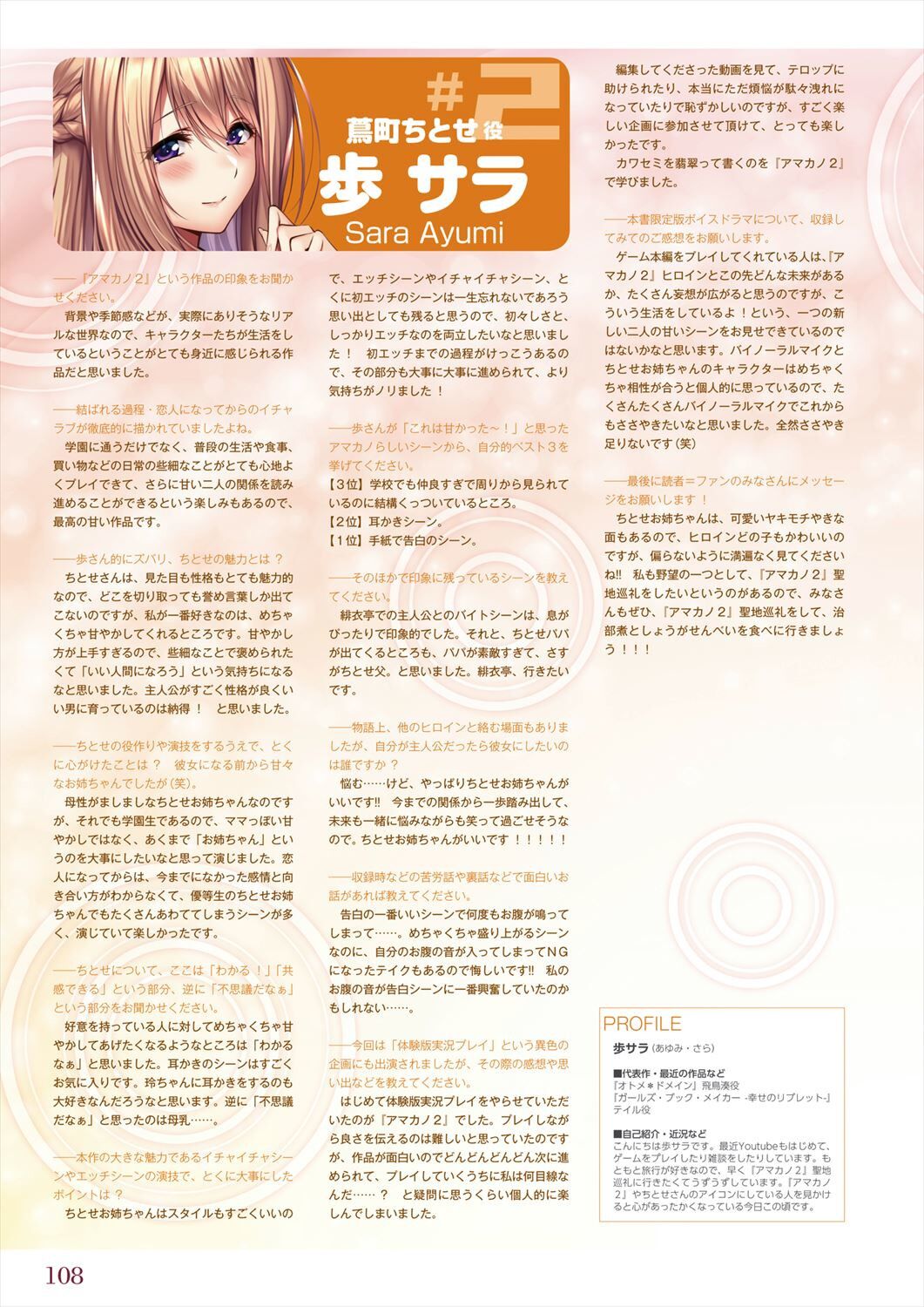 Amakano 2 Visual Fan Book - Page 110