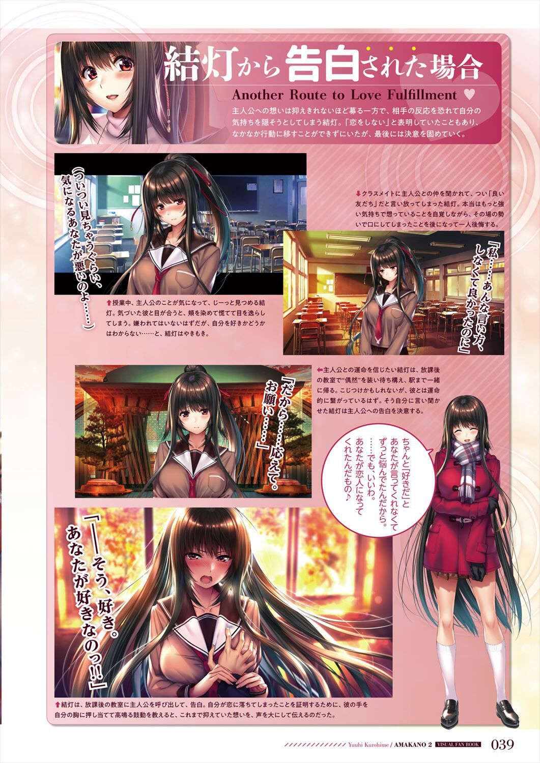 Amakano 2 Visual Fan Book - Page 41