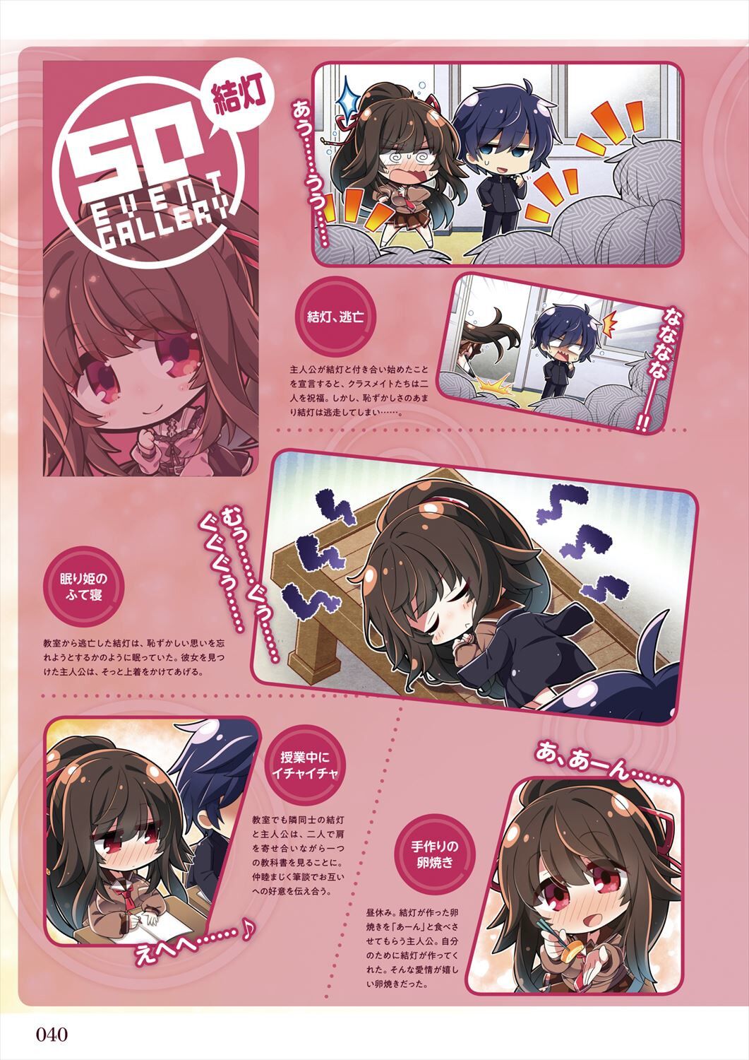 Amakano 2 Visual Fan Book - Page 42