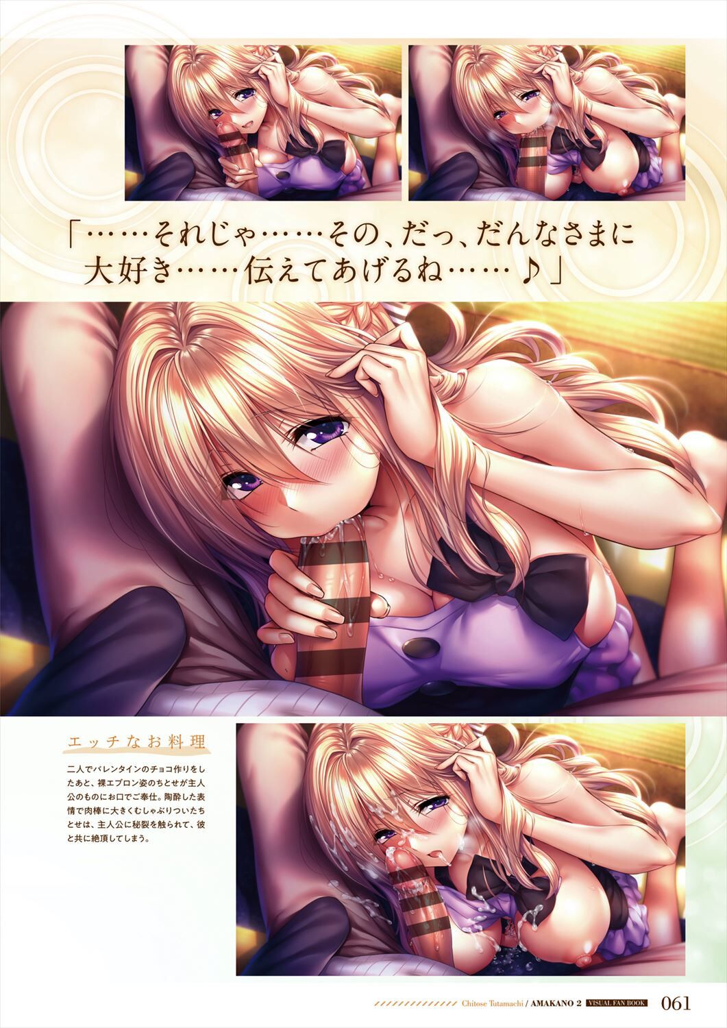 Amakano 2 Visual Fan Book - Page 63