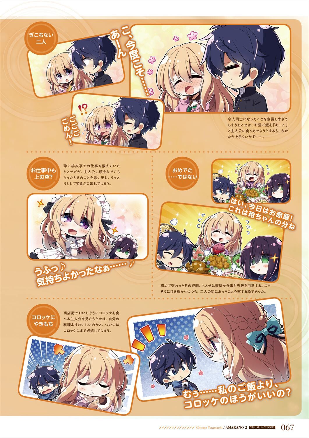 Amakano 2 Visual Fan Book - Page 69