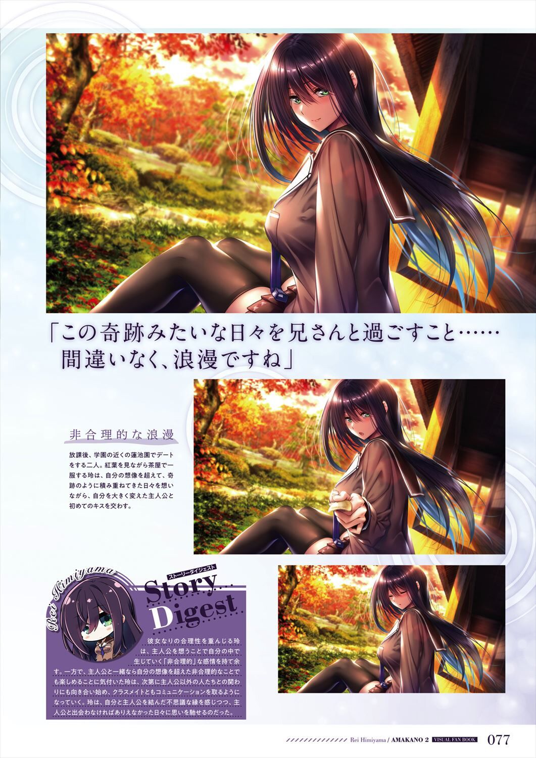 Amakano 2 Visual Fan Book - Page 79