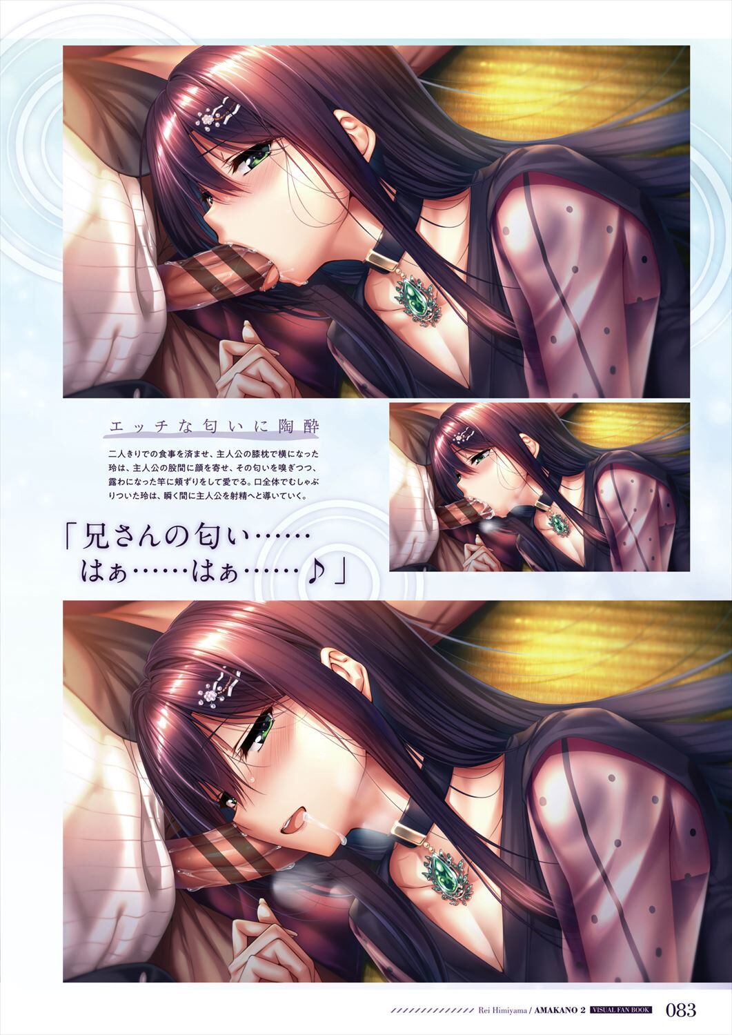 Amakano 2 Visual Fan Book - Page 85
