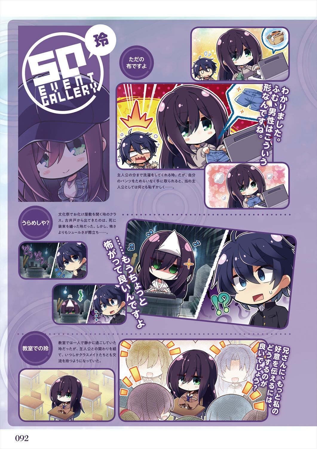 Amakano 2 Visual Fan Book - Page 94