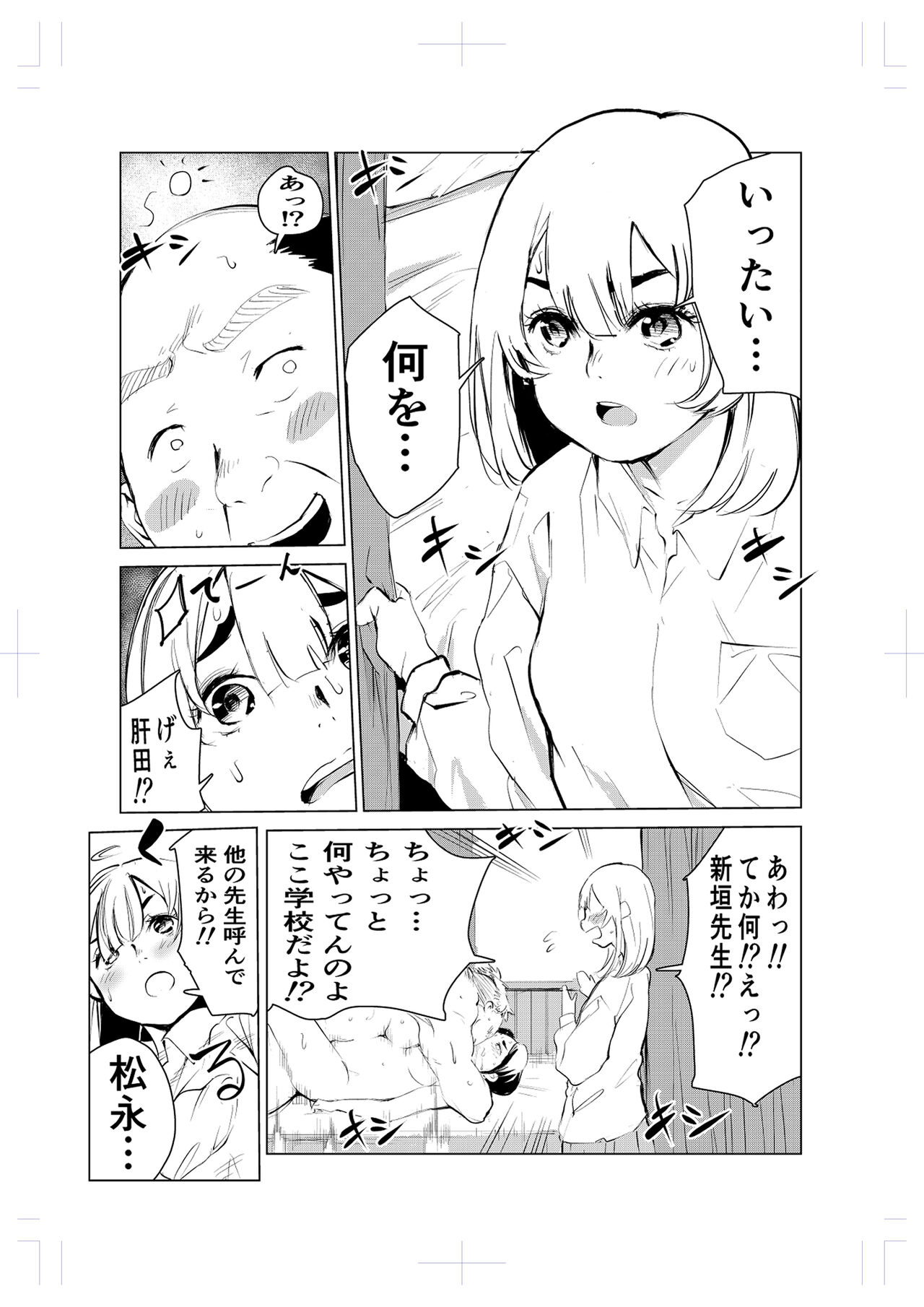 40-sai no Mahoutsukai 2 - Page 51