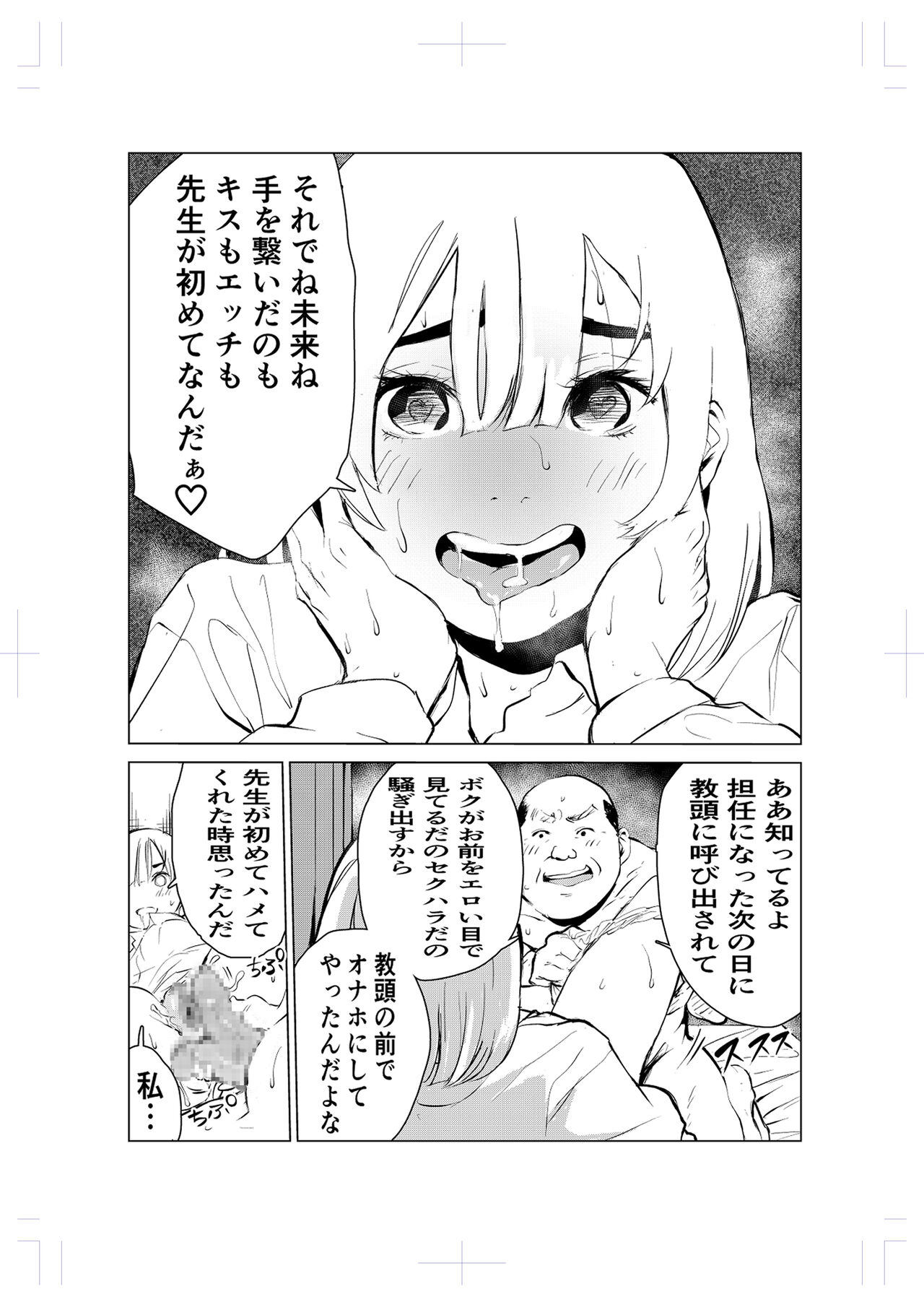 40-sai no Mahoutsukai 2 - Page 53