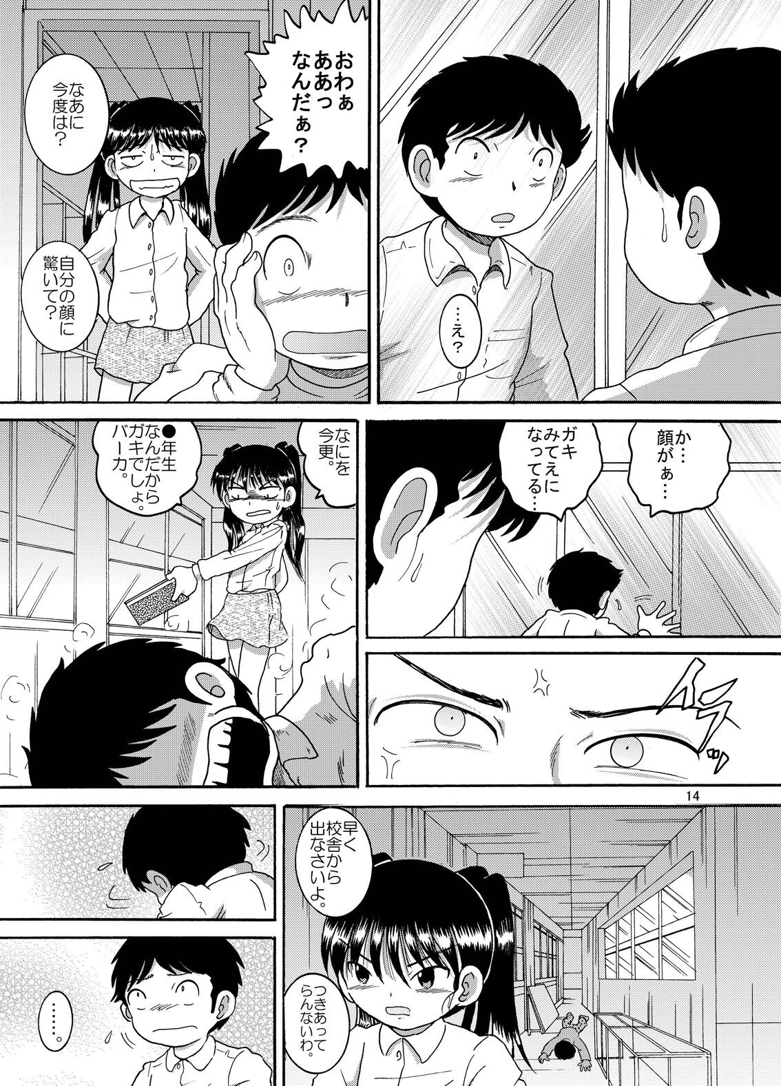 Futokoroji Aratamekan - Page 15