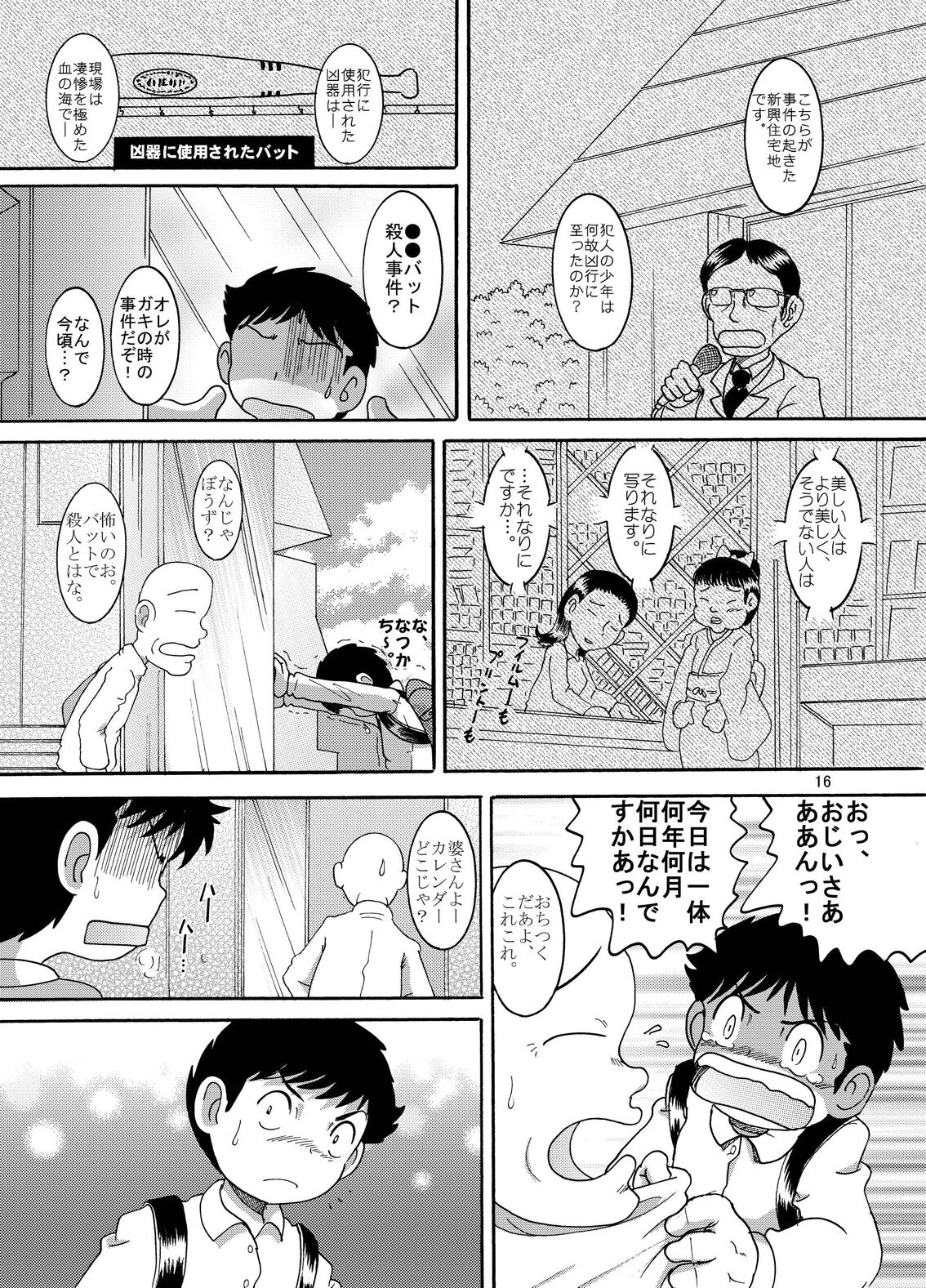 Futokoroji Aratamekan - Page 17