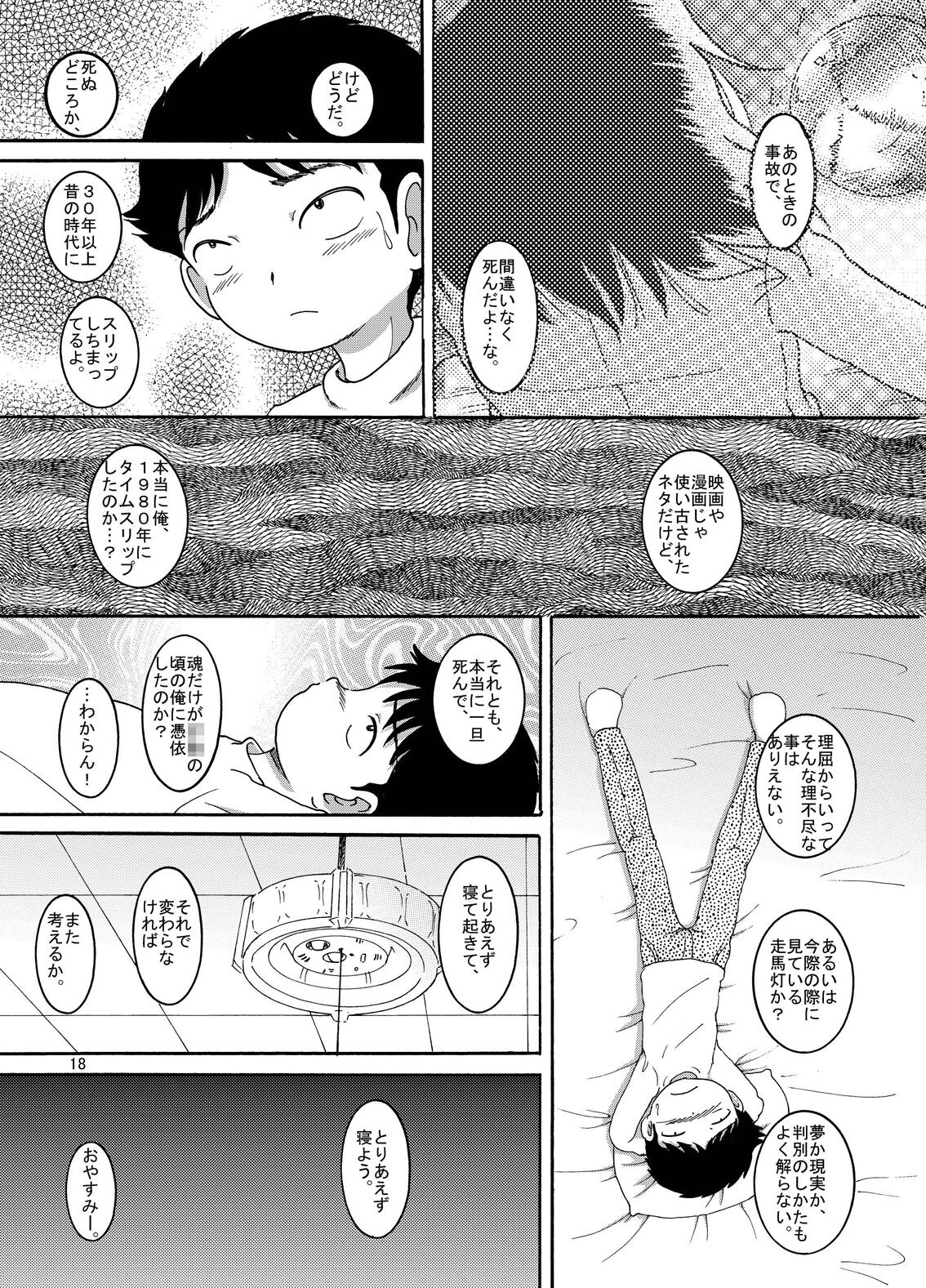Futokoroji Aratamekan - Page 19