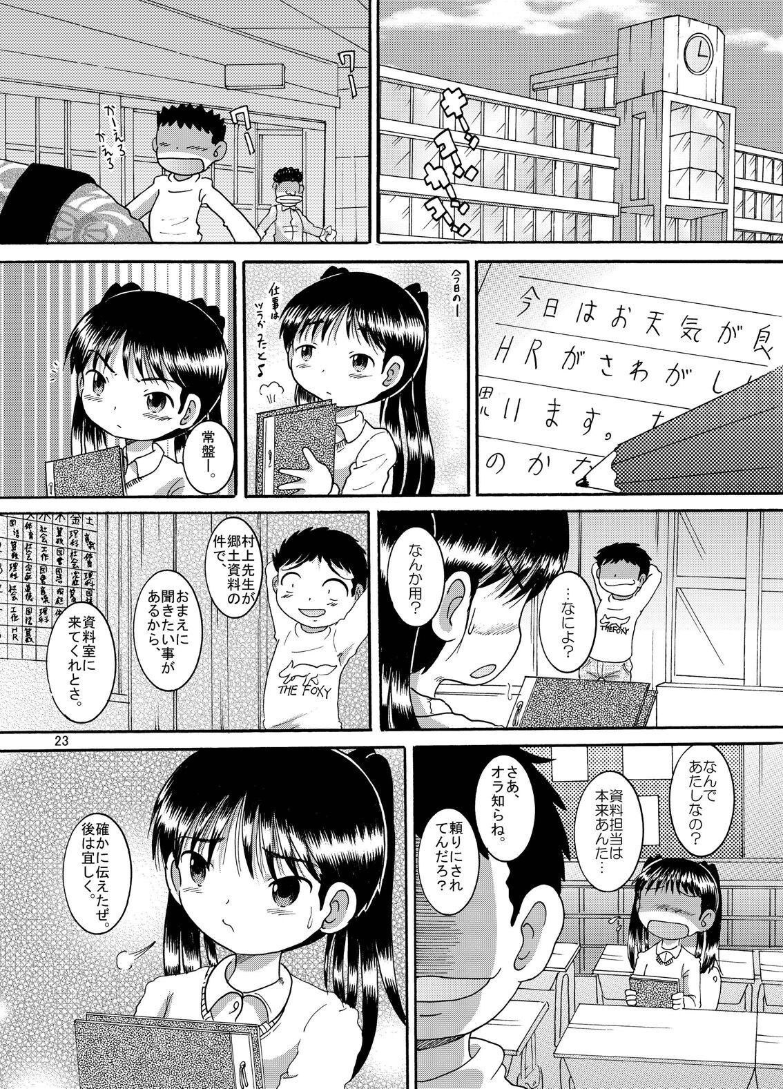 Futokoroji Aratamekan - Page 24
