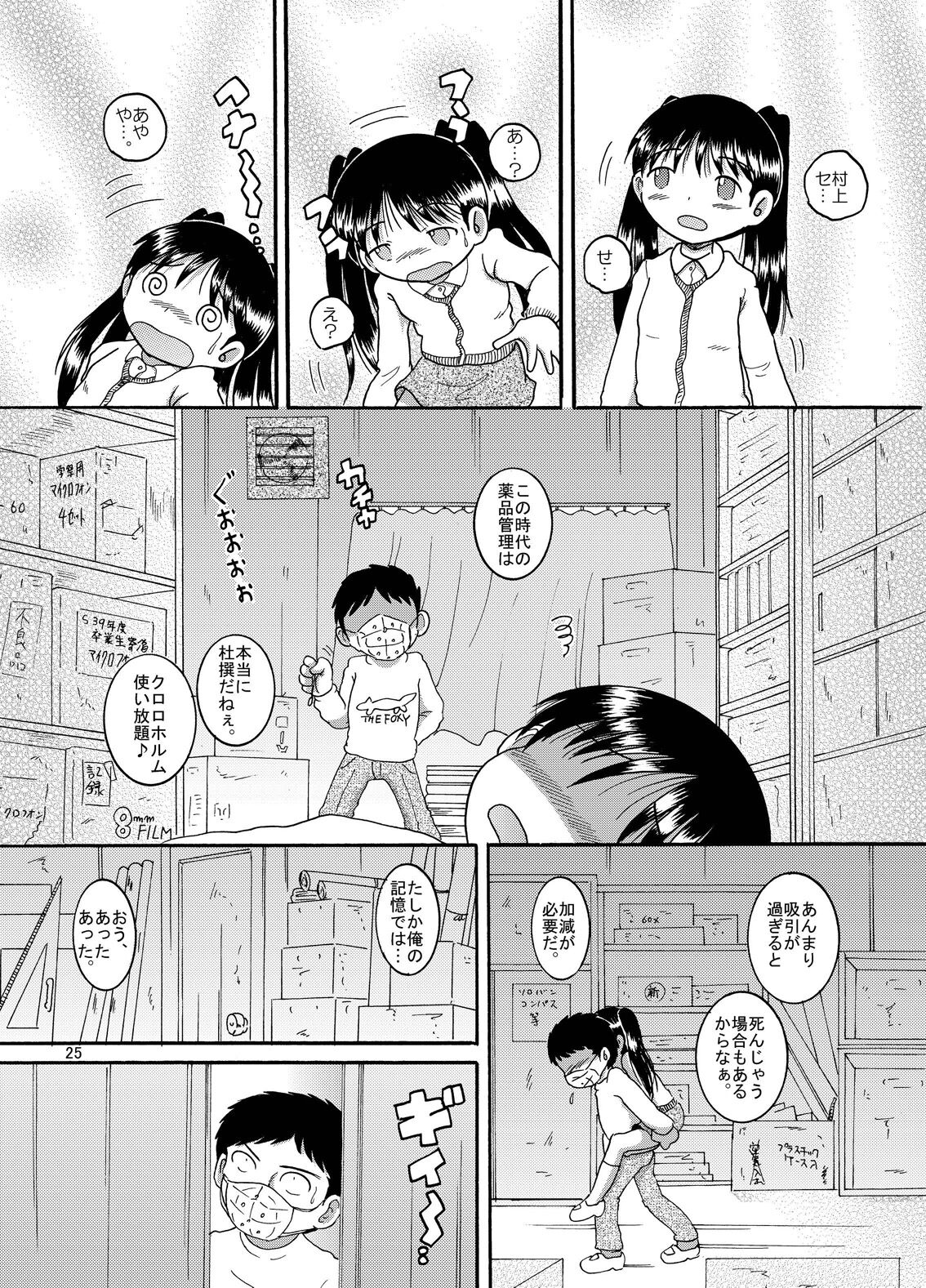 Futokoroji Aratamekan - Page 26