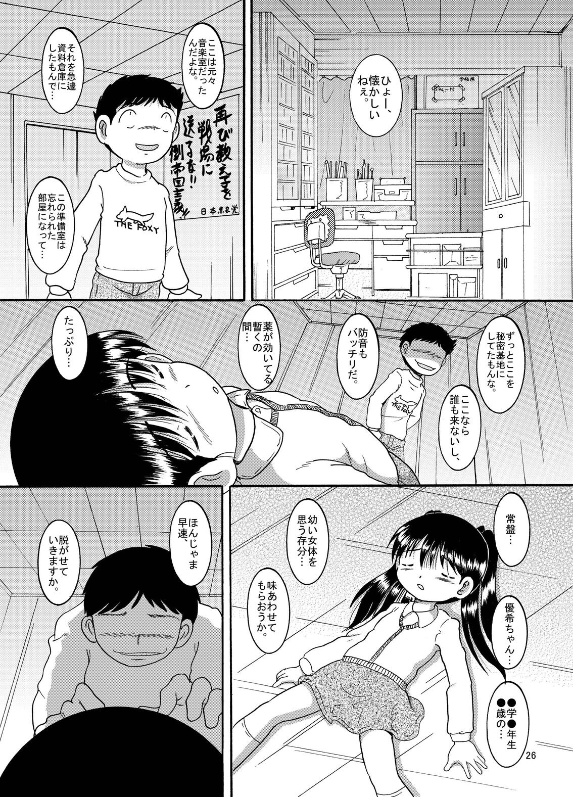 Futokoroji Aratamekan - Page 27