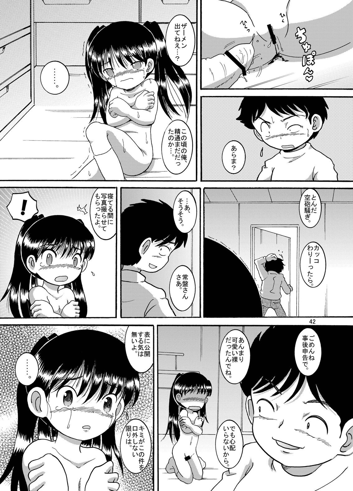 Futokoroji Aratamekan - Page 43